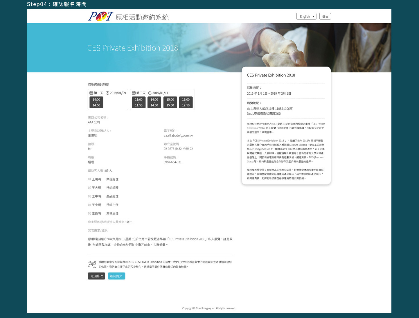 原相科技 活動會議邀約報名統計系統 網頁設計,RWD響應式網站,活動網站