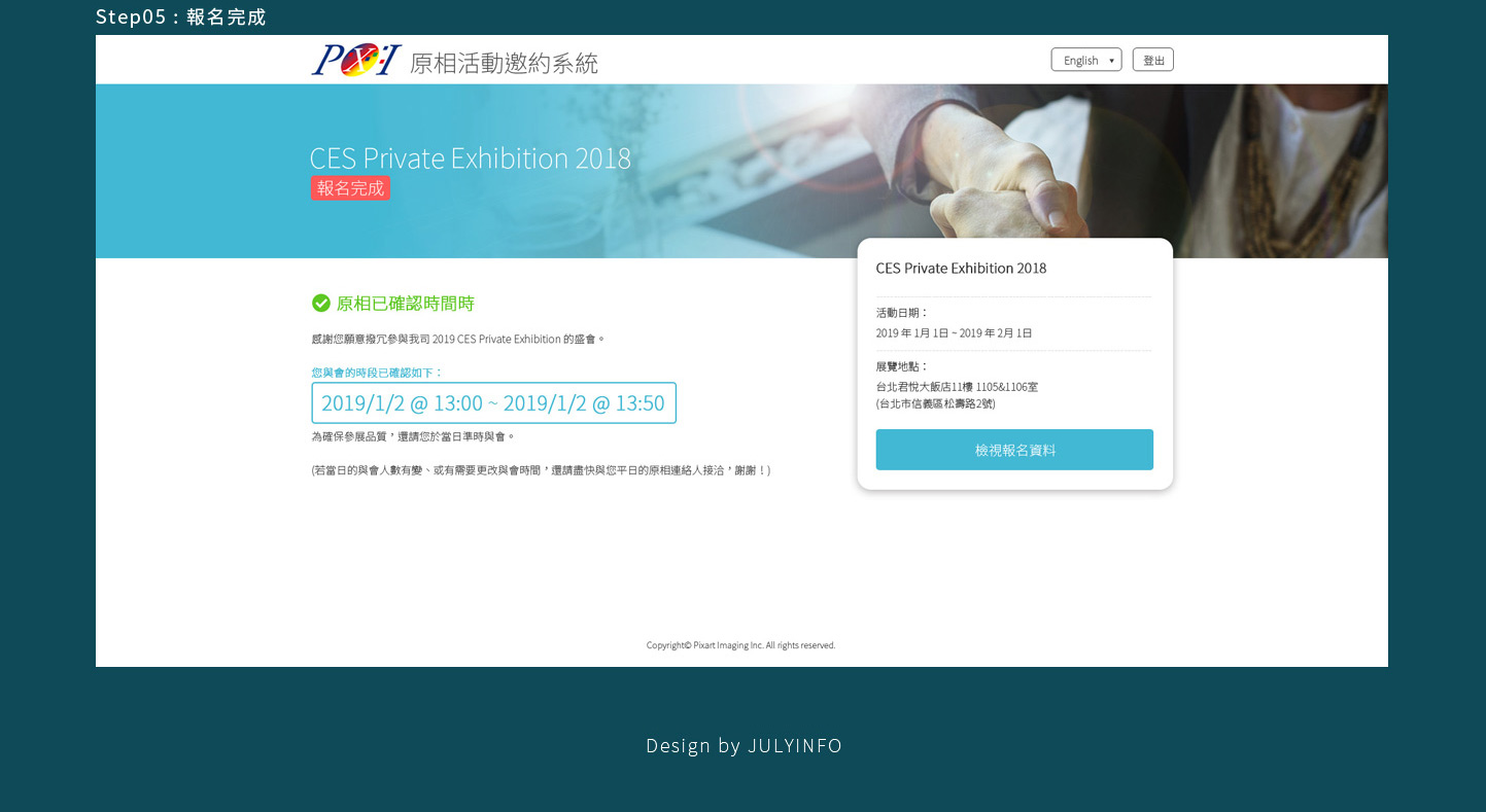 原相科技 活動會議邀約報名統計系統 網頁設計,RWD響應式網站,活動網站
