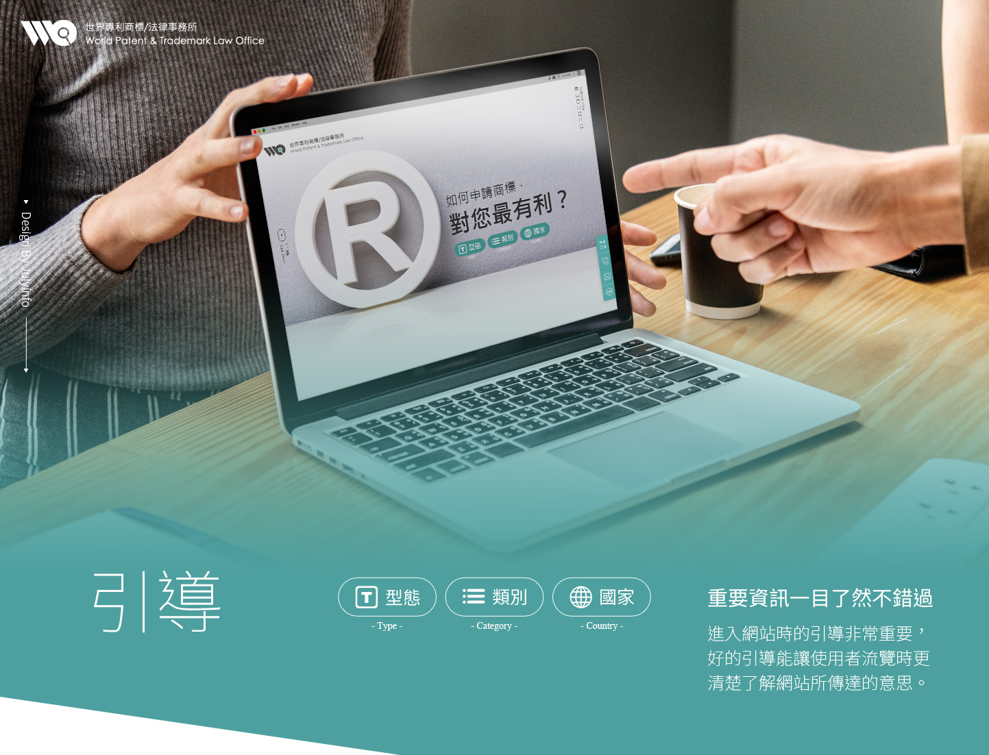 世界專利商標法律事務所 如何商標申請 介紹頁面 網頁設計,RWD響應式網站