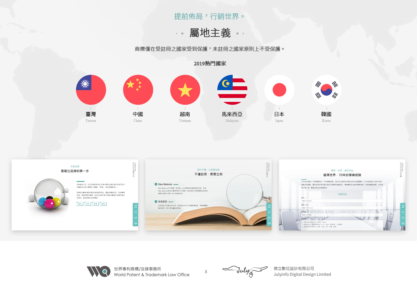 世界專利商標法律事務所 如何商標申請 介紹頁面 網頁設計,RWD響應式網站