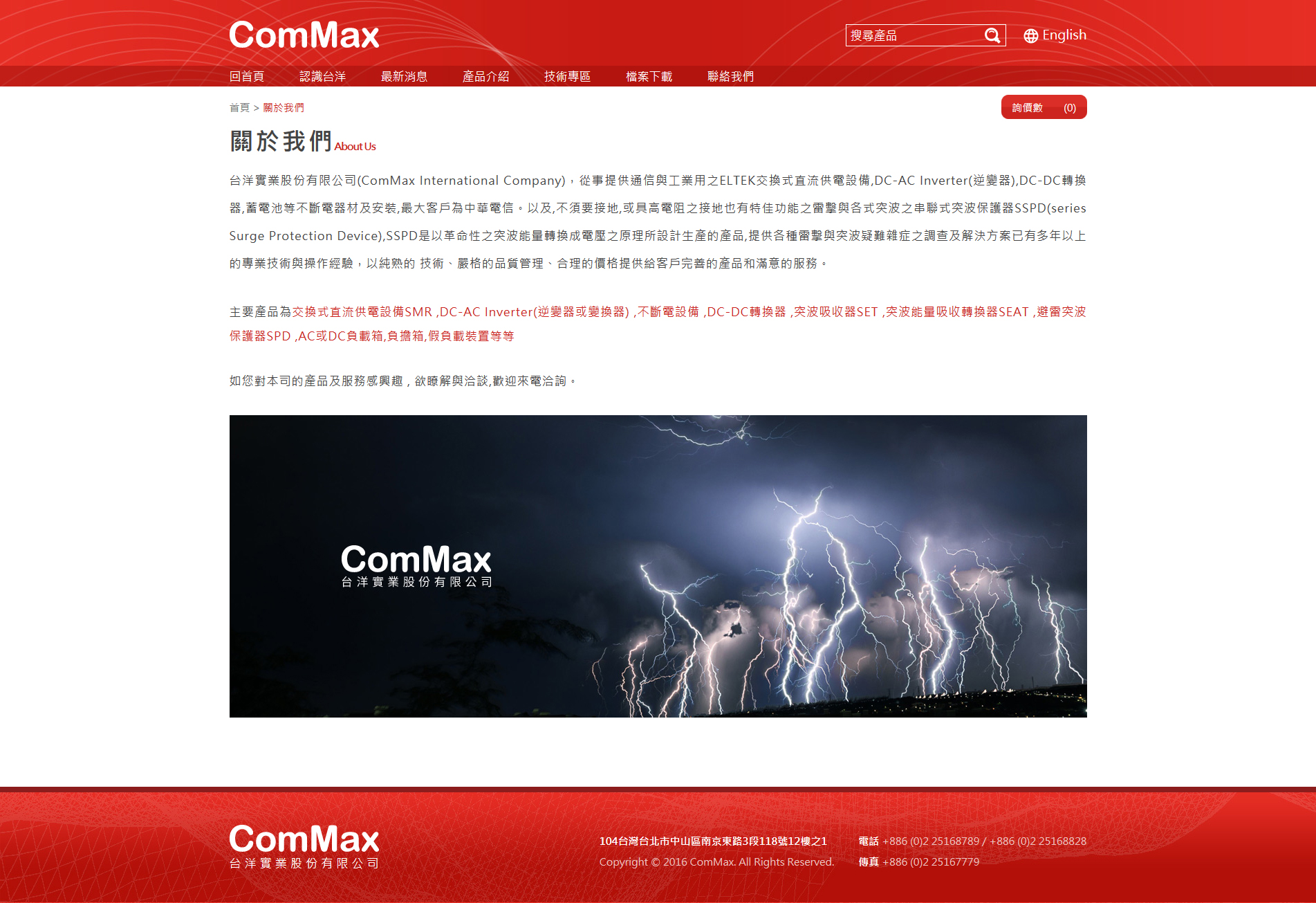 台洋實業 電源突波保護器不斷電設備商 網頁設計,RWD響應式網站,企業形象網站