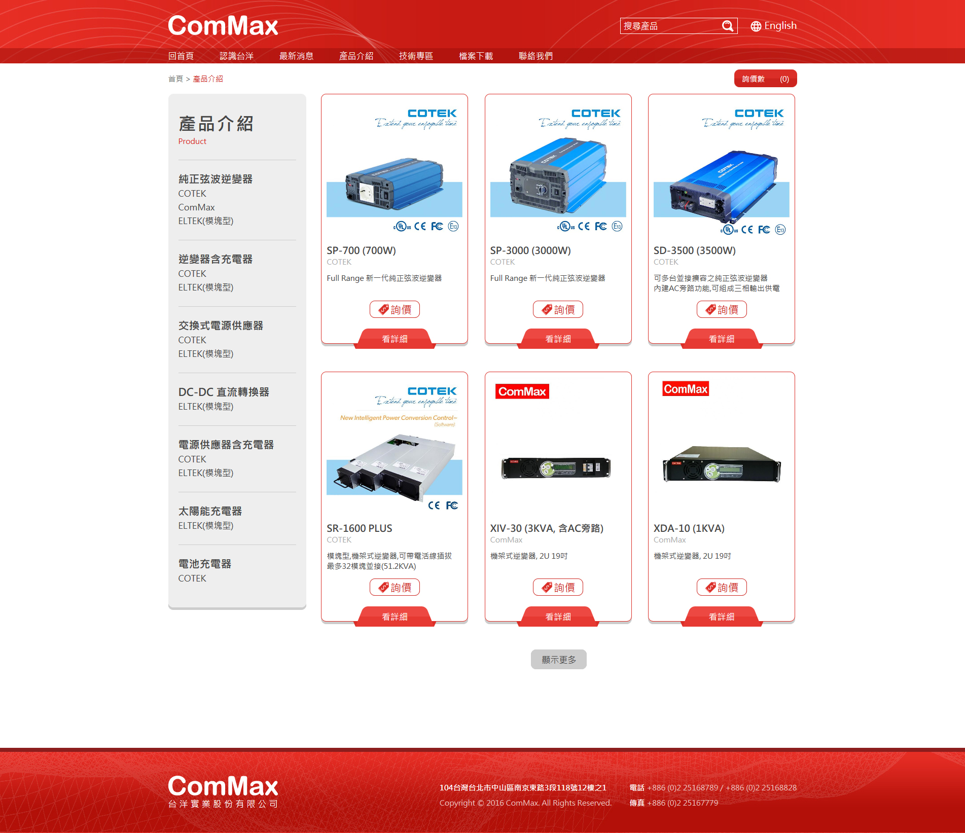台洋實業 電源突波保護器不斷電設備商 網頁設計,RWD響應式網站,企業形象網站