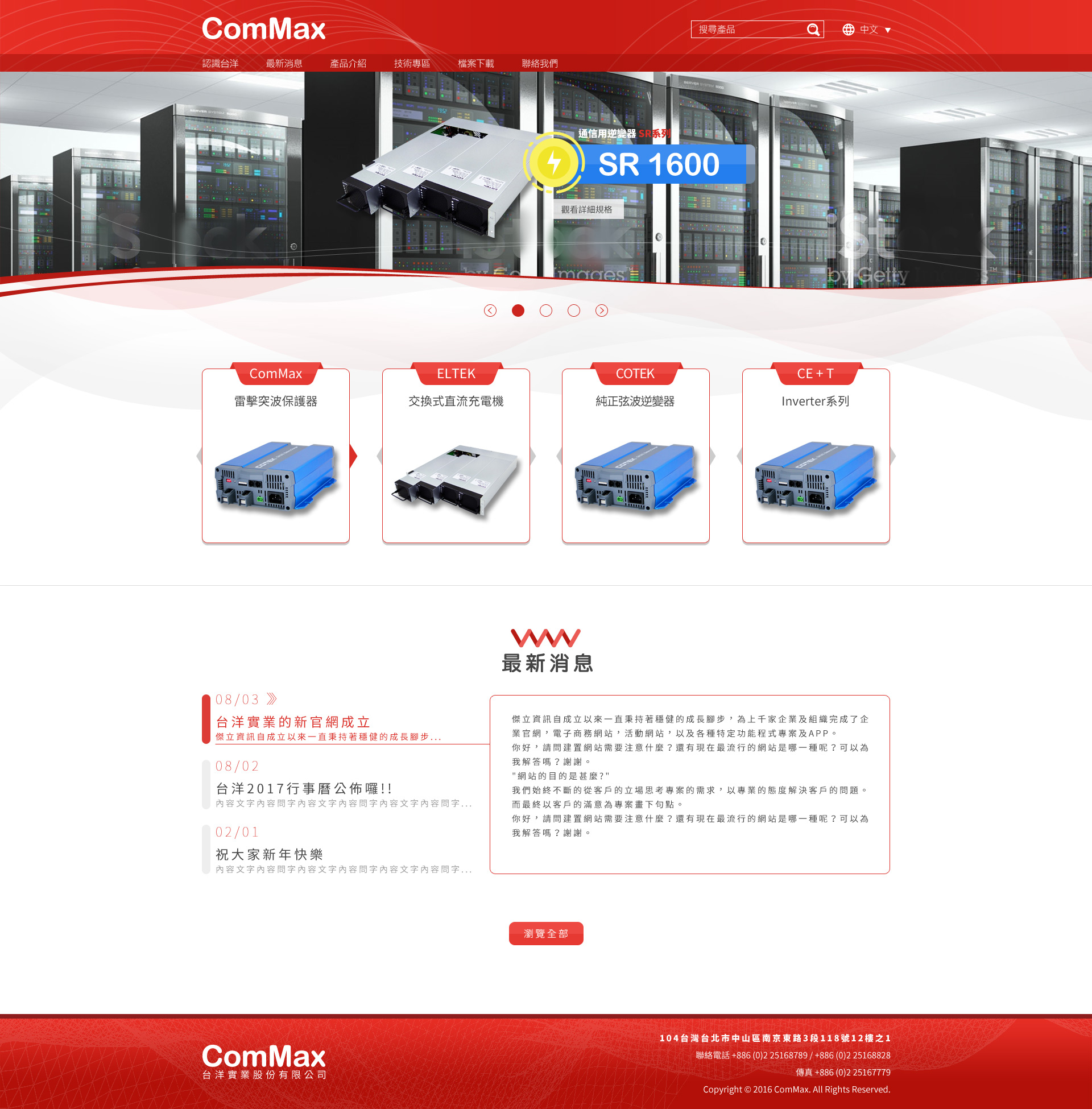 台洋實業 電源突波保護器不斷電設備商 網頁設計,RWD響應式網站,企業形象網站