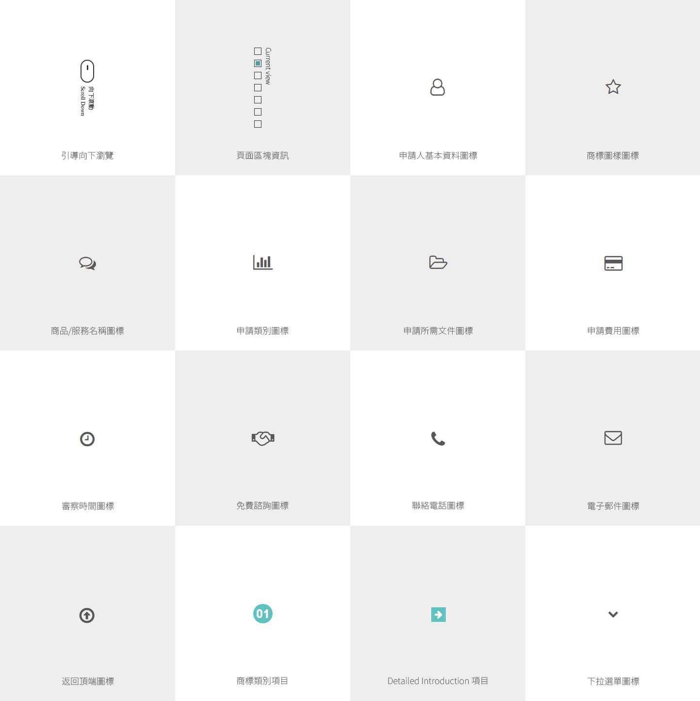 網頁設計icon圖標展示 跨國商標申請服務 - 世界專利商標法律事務所 各國商標申請頁 精選專案,網頁設計,RWD響應式網站,行動版網站