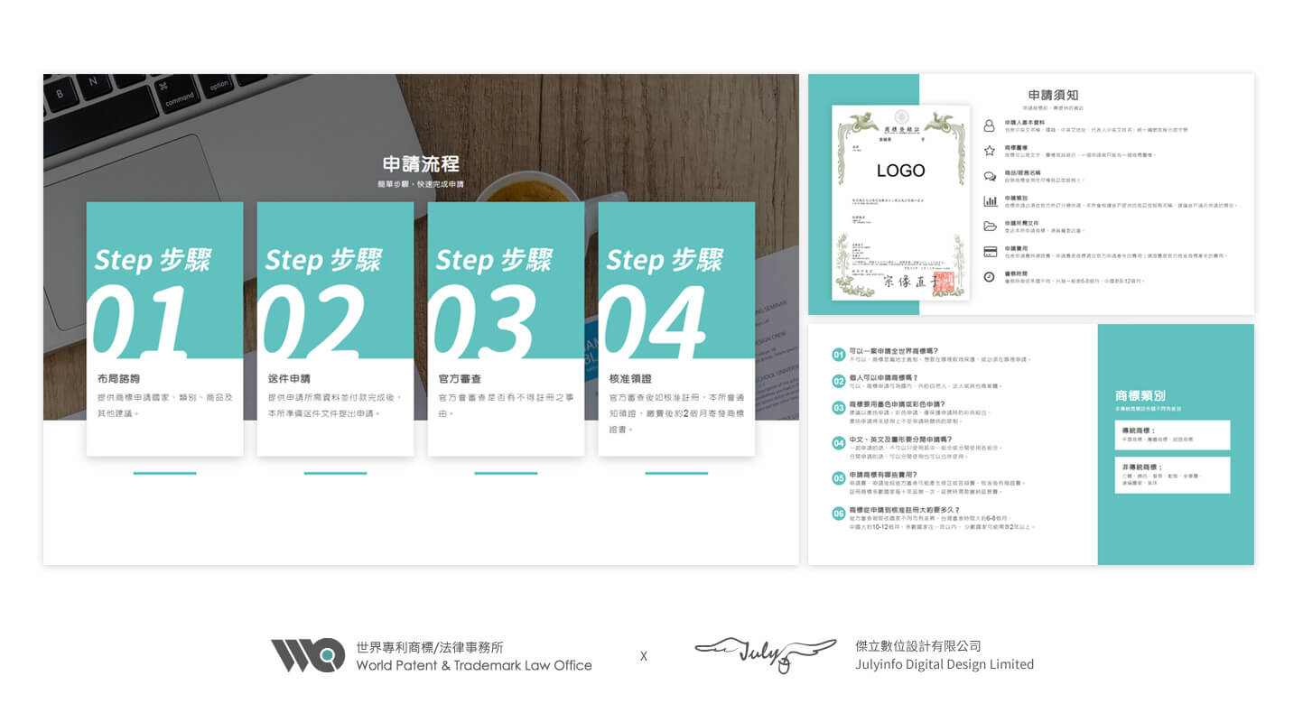 網頁設計頁面展示 跨國商標申請服務 - 世界專利商標法律事務所 各國商標申請頁 精選專案,網頁設計,RWD響應式網站,行動版網站