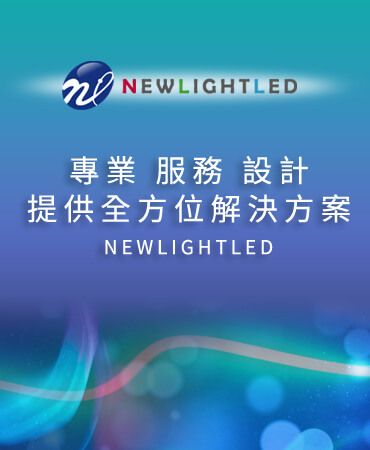 新耀光電