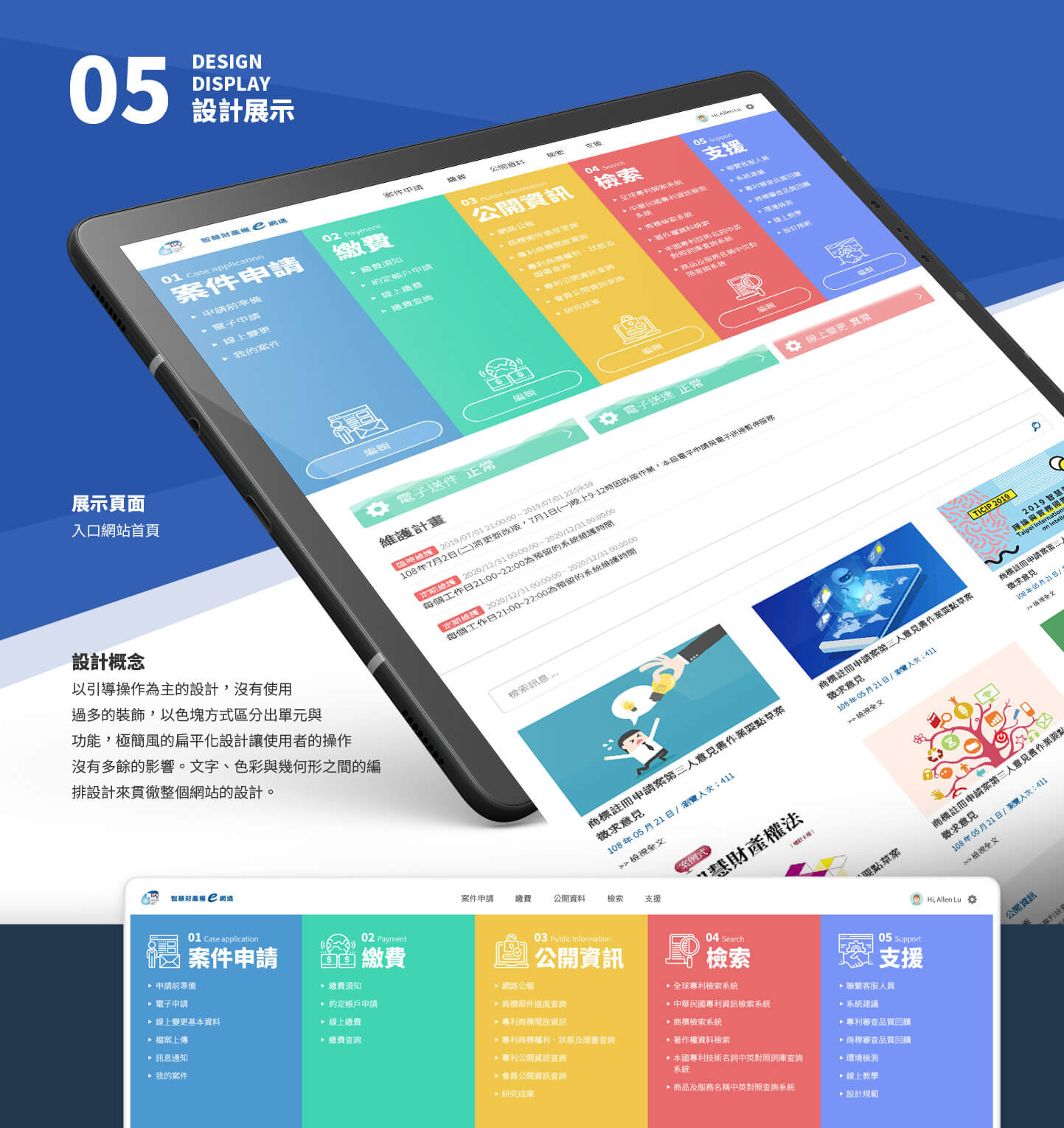 網站網頁設計設計展示  政府公家機關單位 - 智慧財產局 - 智慧財產權e網通 線上專利商標申請服務平台 精選專案,網頁設計,RWD響應式網站,行動版網站