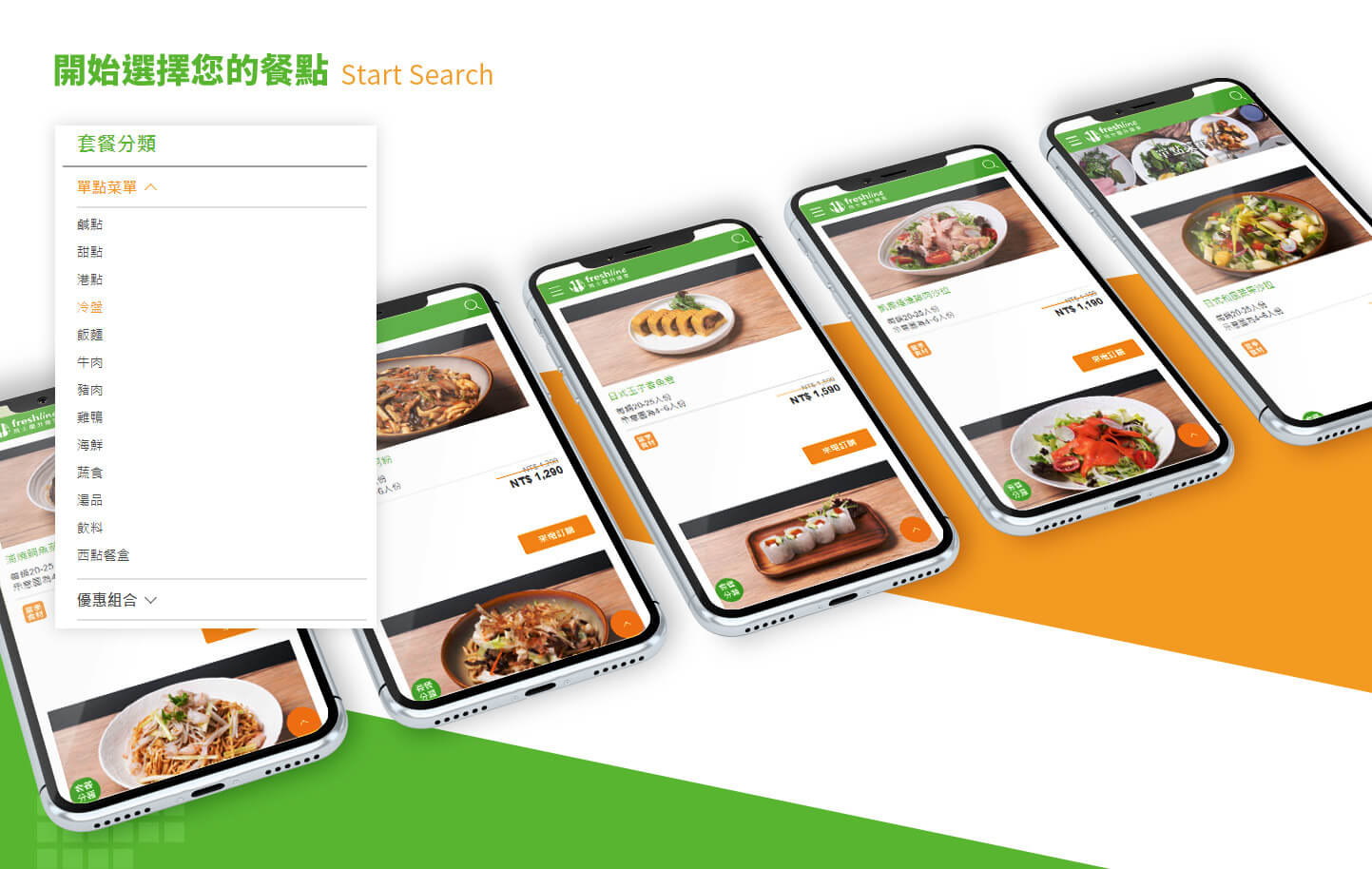 網頁設計Mobile手機版介面設計 餐廳點心外燴 - 飛士蘭外燴家 國家級認證中西式餐廳外燴 網頁設計,RWD響應式網站,企業形象網站