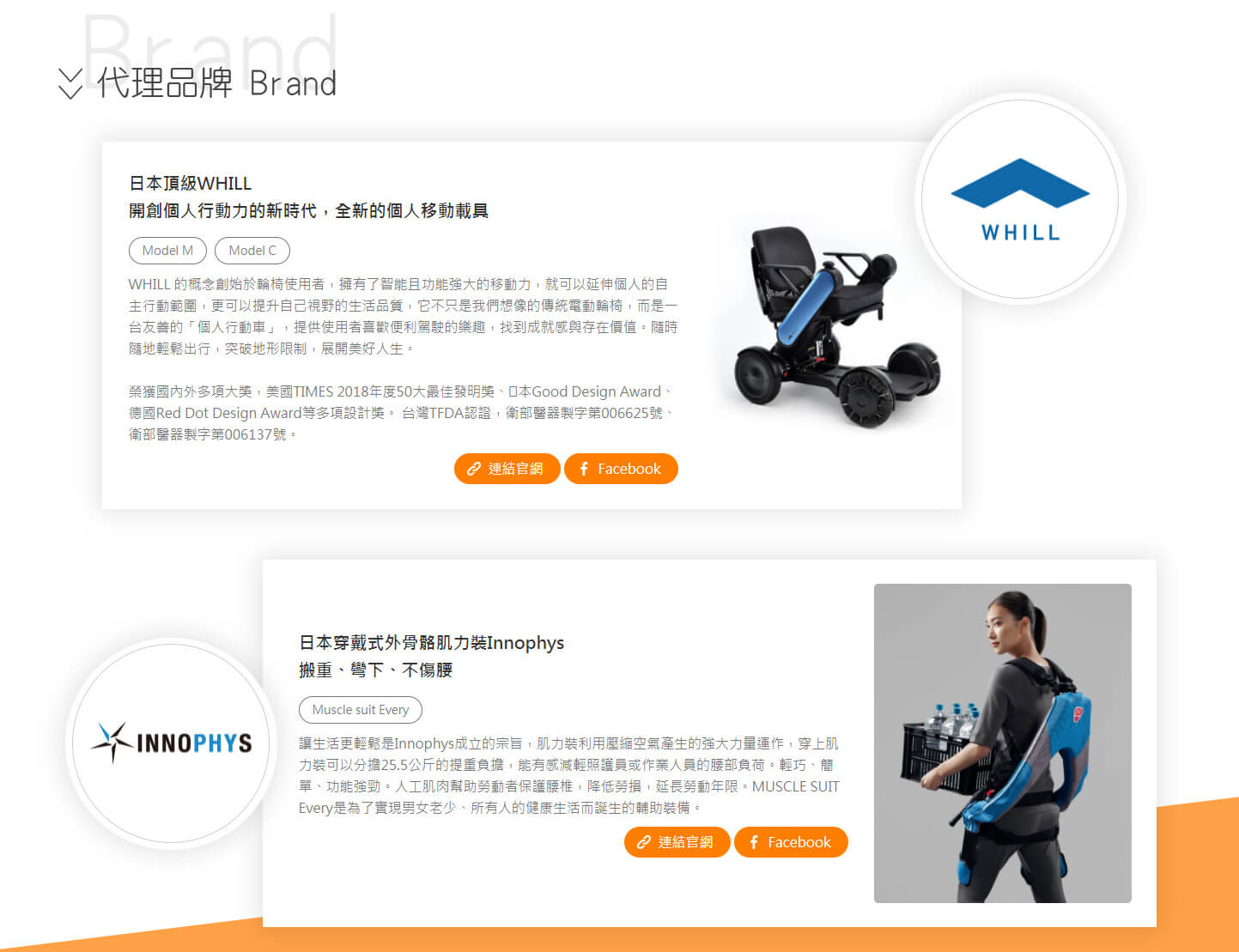 RWD網頁設計頁面展示  日本輪椅輔具銷售服務 - LeGiun樂鈞科技 專業醫療電動輪椅輔具網 精選專案,網頁設計,RWD響應式網站,行動版網站,企業形象網站