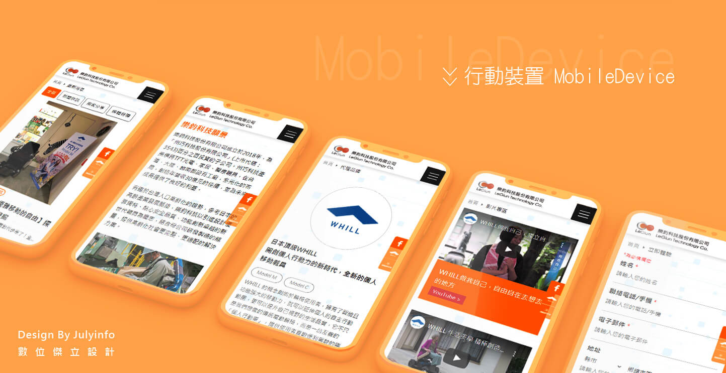 RWD網頁設計Mobile手機版介面設計  日本輪椅輔具銷售服務 - LeGiun樂鈞科技 專業醫療電動輪椅輔具網 精選專案,網頁設計,RWD響應式網站,行動版網站,企業形象網站