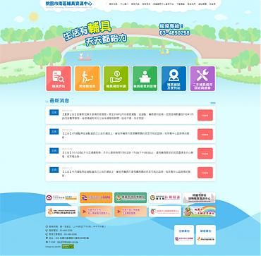 桃園市南區輔具資源中心