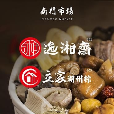 立家與逸湘齋