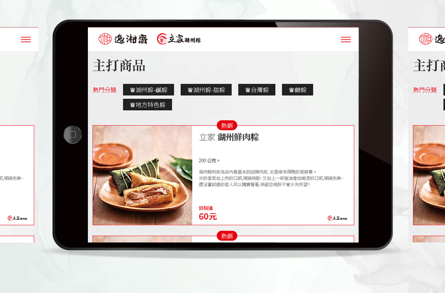 網頁設計頁面展示 推薦傳統美食及年菜食品商店與電商服務 - 立家與逸湘齋 南門市場餐廳美食購物網 網頁設計,RWD響應式網站,行動版網站,企業形象網站