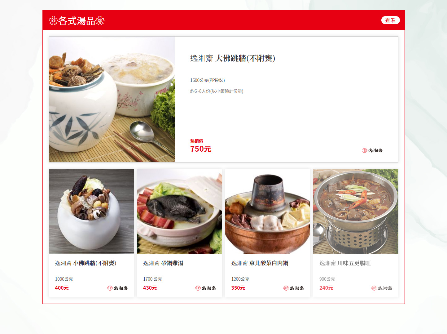 網頁設計頁面展示 推薦傳統美食及年菜食品商店與電商服務 - 立家與逸湘齋 南門市場餐廳美食購物網 網頁設計,RWD響應式網站,行動版網站,企業形象網站