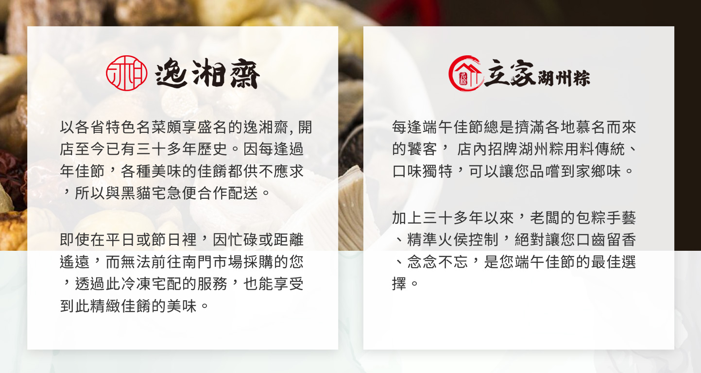 網頁設計頁面展示 推薦傳統美食及年菜食品商店與電商服務 - 立家與逸湘齋 南門市場餐廳美食購物網 網頁設計,RWD響應式網站,行動版網站,企業形象網站