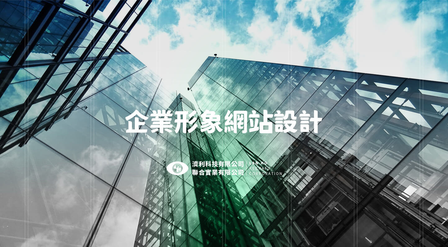 網站網頁設計KV主視覺設計 電線、電纜線、連接器與電子接頭製造供應商 - 濟利科技有限公司 電線電纜供應商 網頁設計,RWD響應式網站,行動版網站,企業形象網站