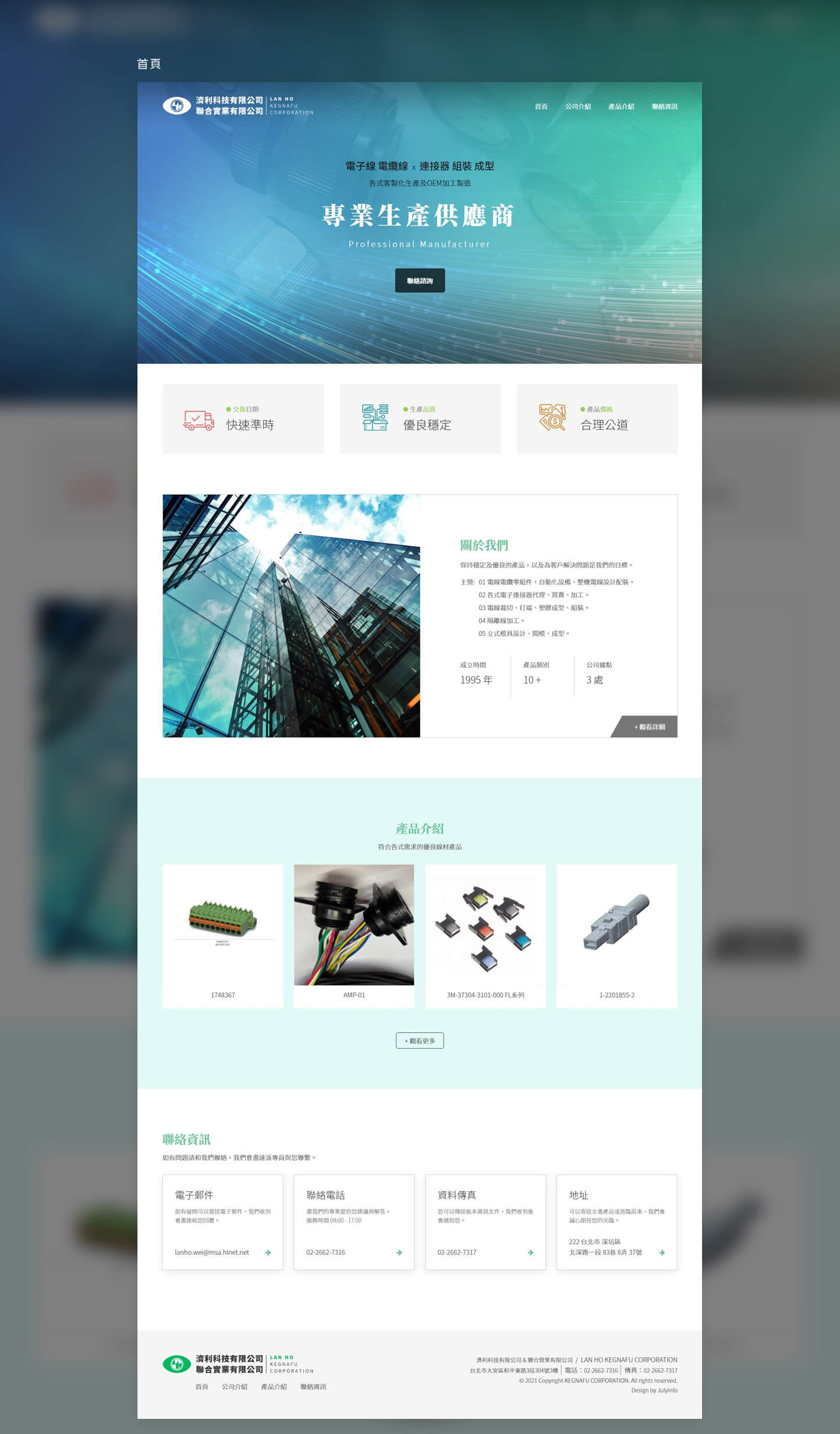 網站網頁設計網站頁面 電線、電纜線、連接器與電子接頭製造供應商 - 濟利科技有限公司 電線電纜供應商 網頁設計,RWD響應式網站,行動版網站,企業形象網站