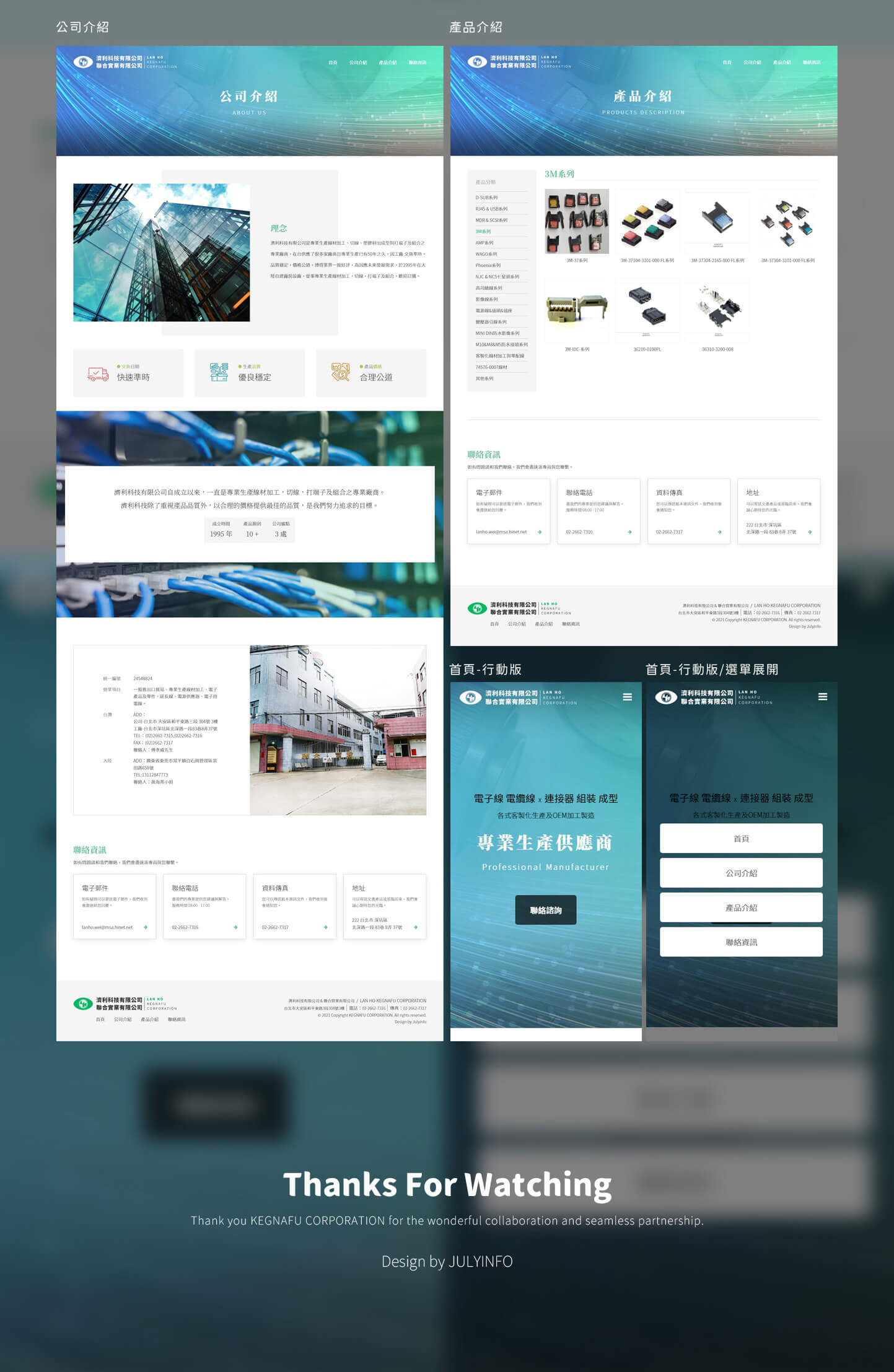 網站網頁設計網站頁面 電線、電纜線、連接器與電子接頭製造供應商 - 濟利科技有限公司 電線電纜供應商 網頁設計,RWD響應式網站,行動版網站,企業形象網站