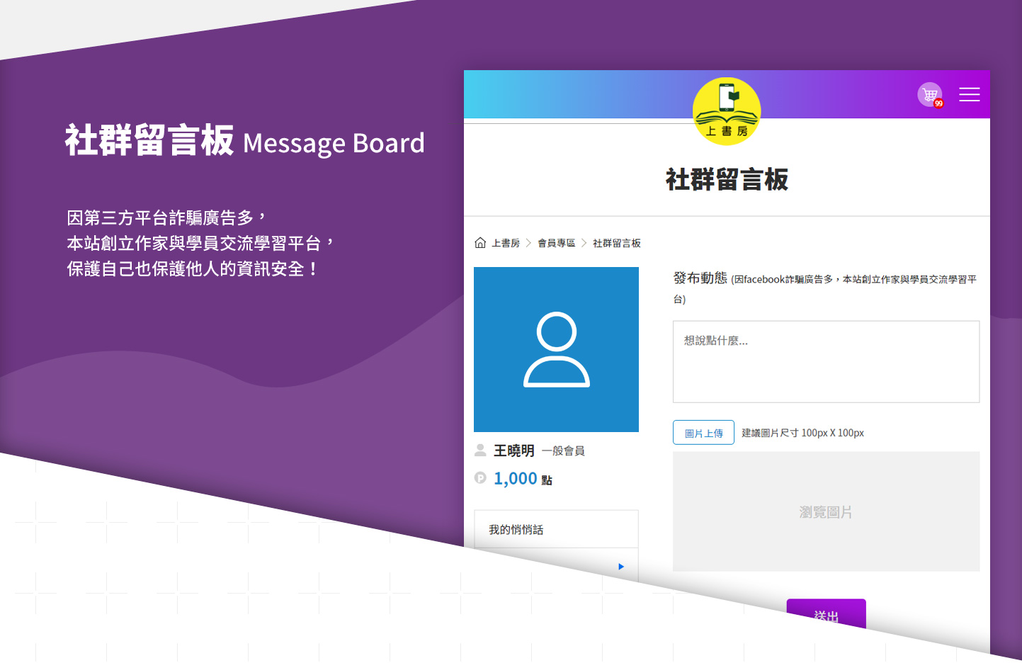 網頁設計社群流言版介紹 - 上書房 線上課程電子書購物平台 網頁設計,RWD響應式網站