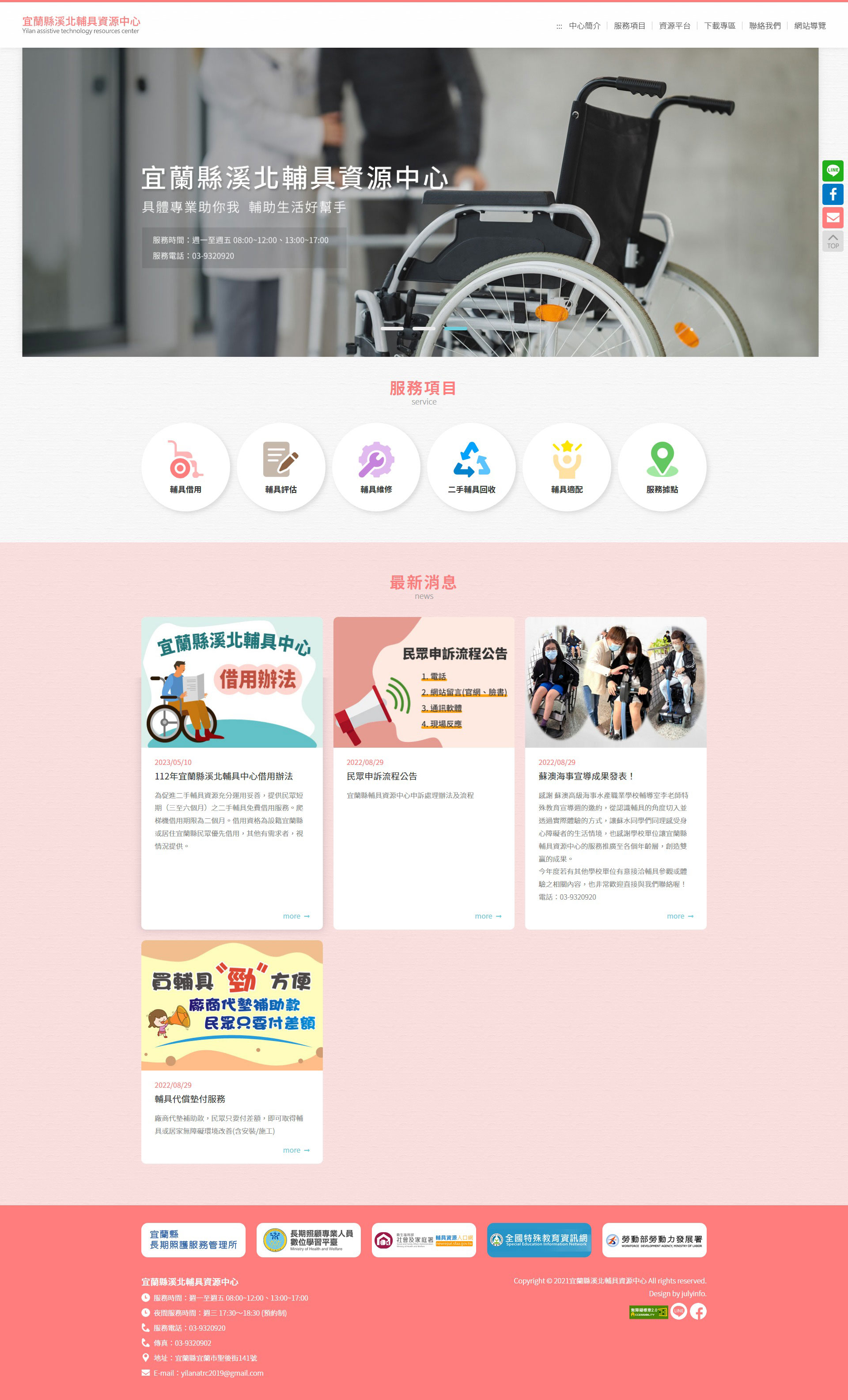 網站網頁設計首頁 社會福利公意團體服務單位 - 宜蘭縣輔具資源中心 無障礙輔具租借回收評估網 網頁設計,RWD響應式網站,企業形象網站,無障礙網頁