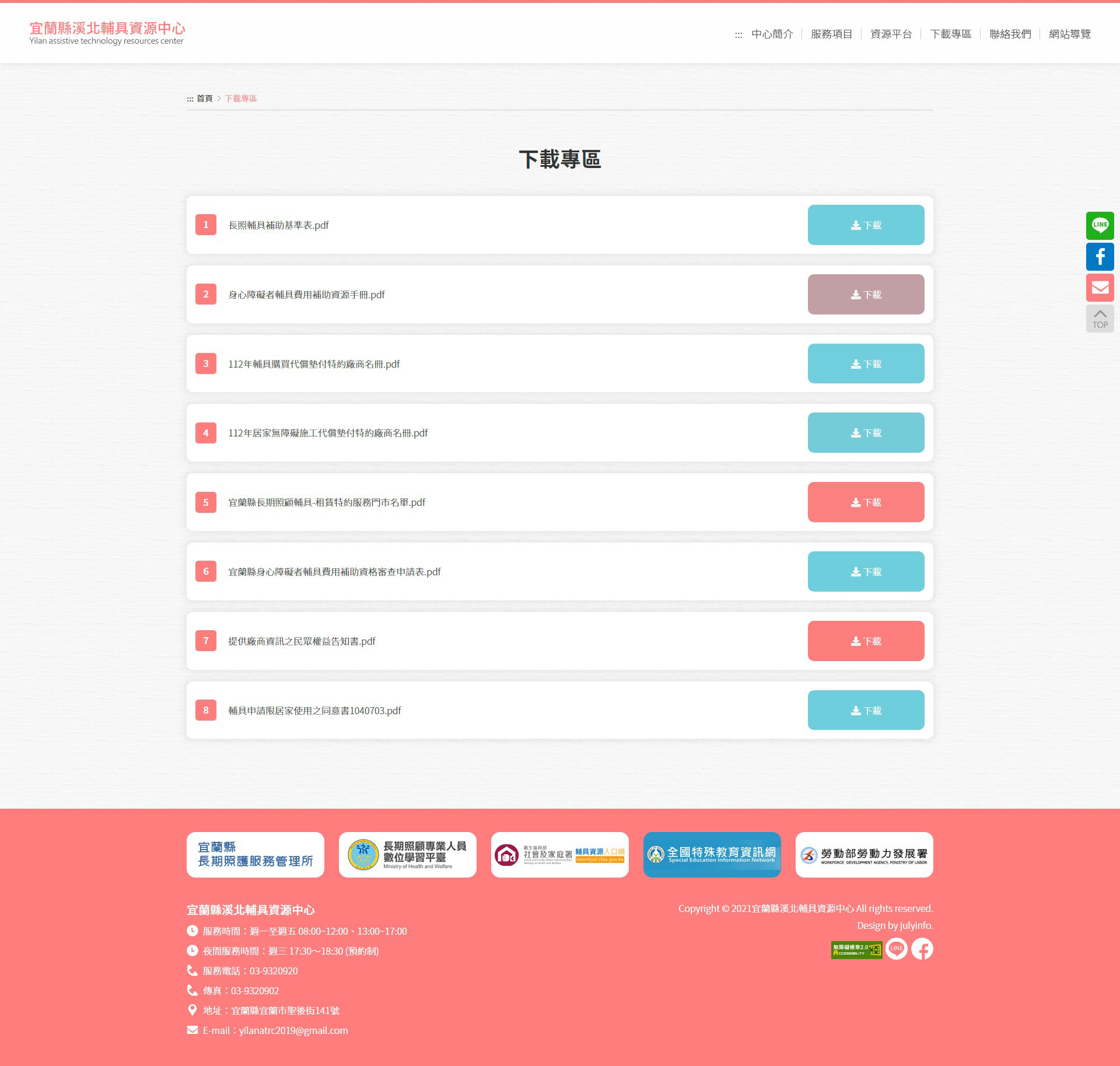 網站網頁設計下載專區 社會福利公意團體服務單位 - 宜蘭縣輔具資源中心 無障礙輔具租借回收評估網 網頁設計,RWD響應式網站,企業形象網站,無障礙網頁