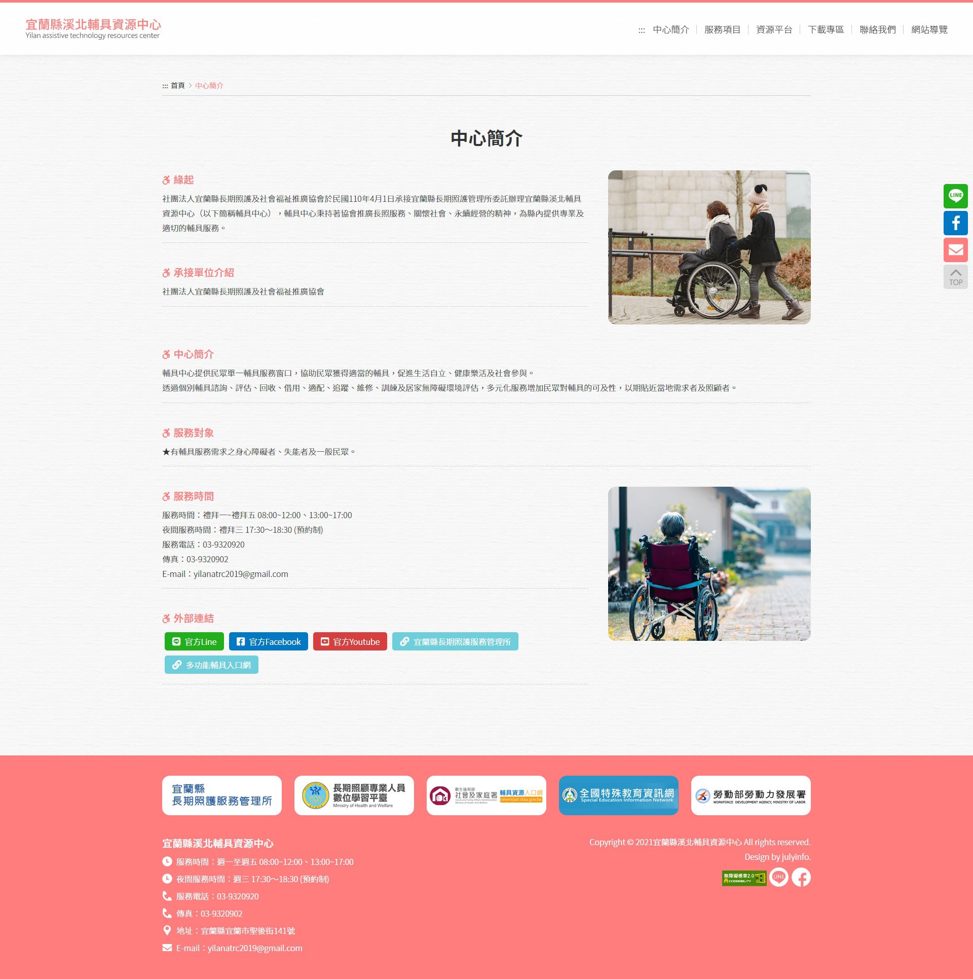 網站網頁設計中心簡介 社會福利公意團體服務單位 - 宜蘭縣輔具資源中心 無障礙輔具租借回收評估網 網頁設計,RWD響應式網站,企業形象網站,無障礙網頁