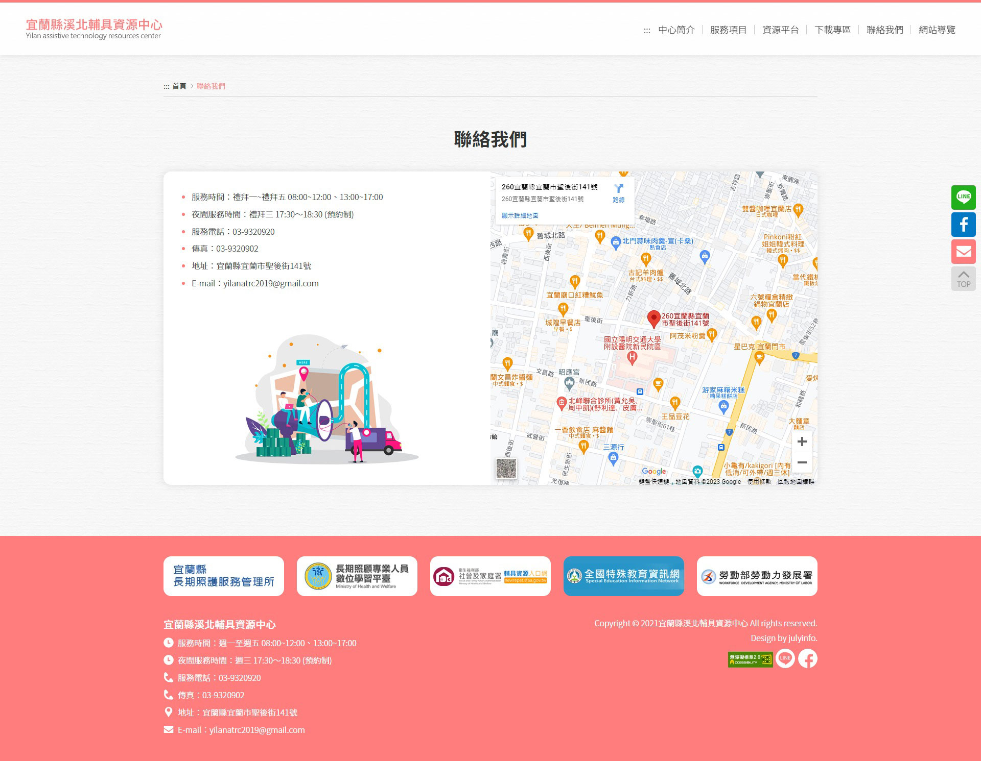 網站網頁設計聯絡我們 社會福利公意團體服務單位 - 宜蘭縣輔具資源中心 無障礙輔具租借回收評估網 網頁設計,RWD響應式網站,企業形象網站,無障礙網頁