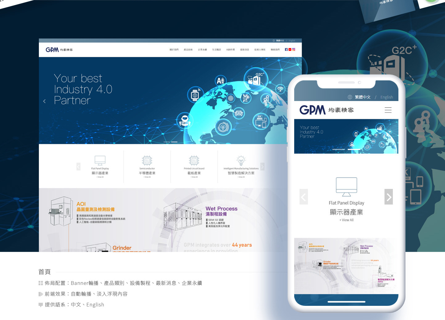 網頁設計RWD響應示網站 上市電子半導體ESG工業工廠 - GPM 均豪精密工業 ESG永續發展 半導體科技自動化設備集團 精選專案,網頁設計,RWD響應式網站,企業形象網站