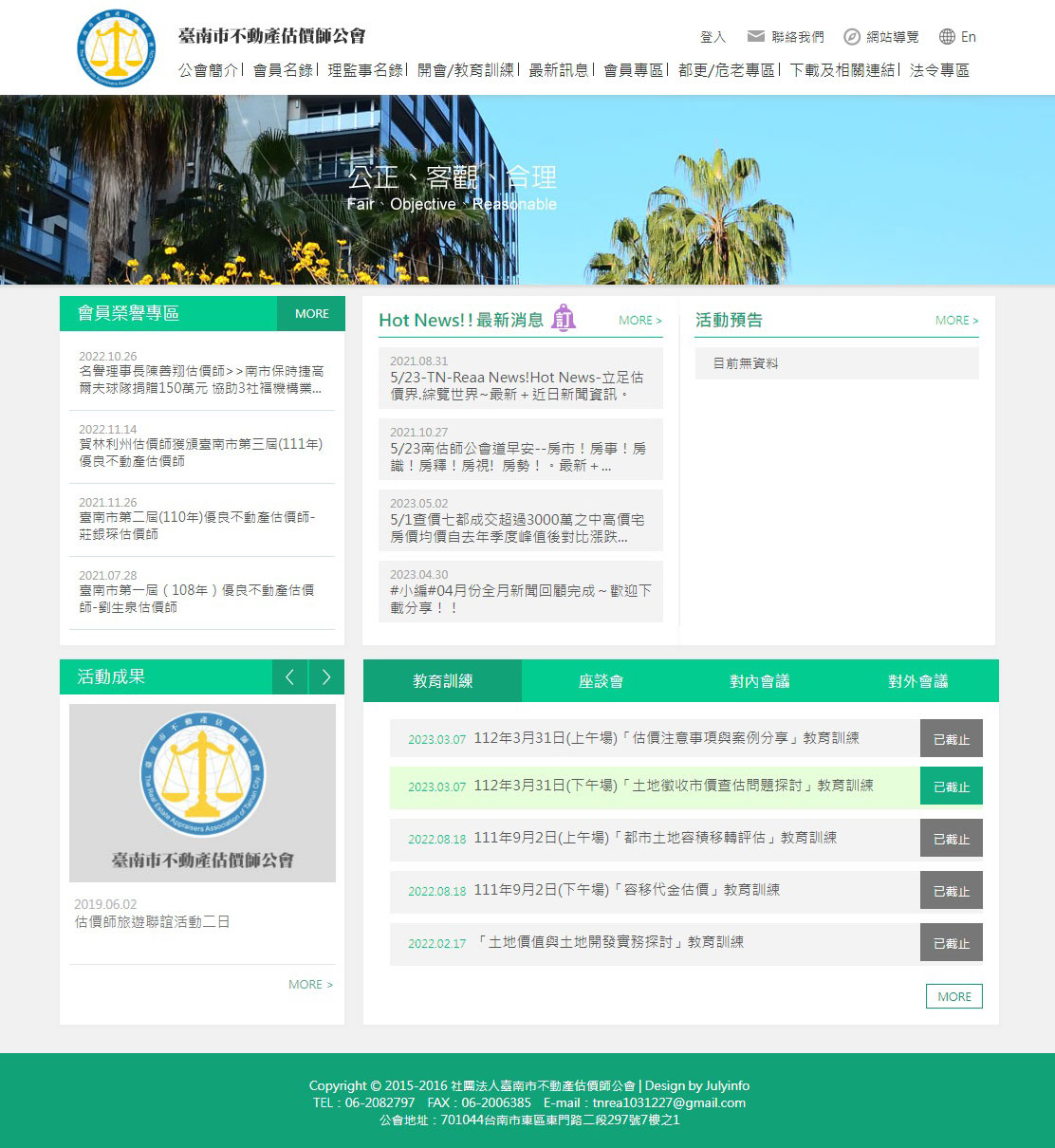 台南市不動產估價師公會 網頁設計,企業形象網站