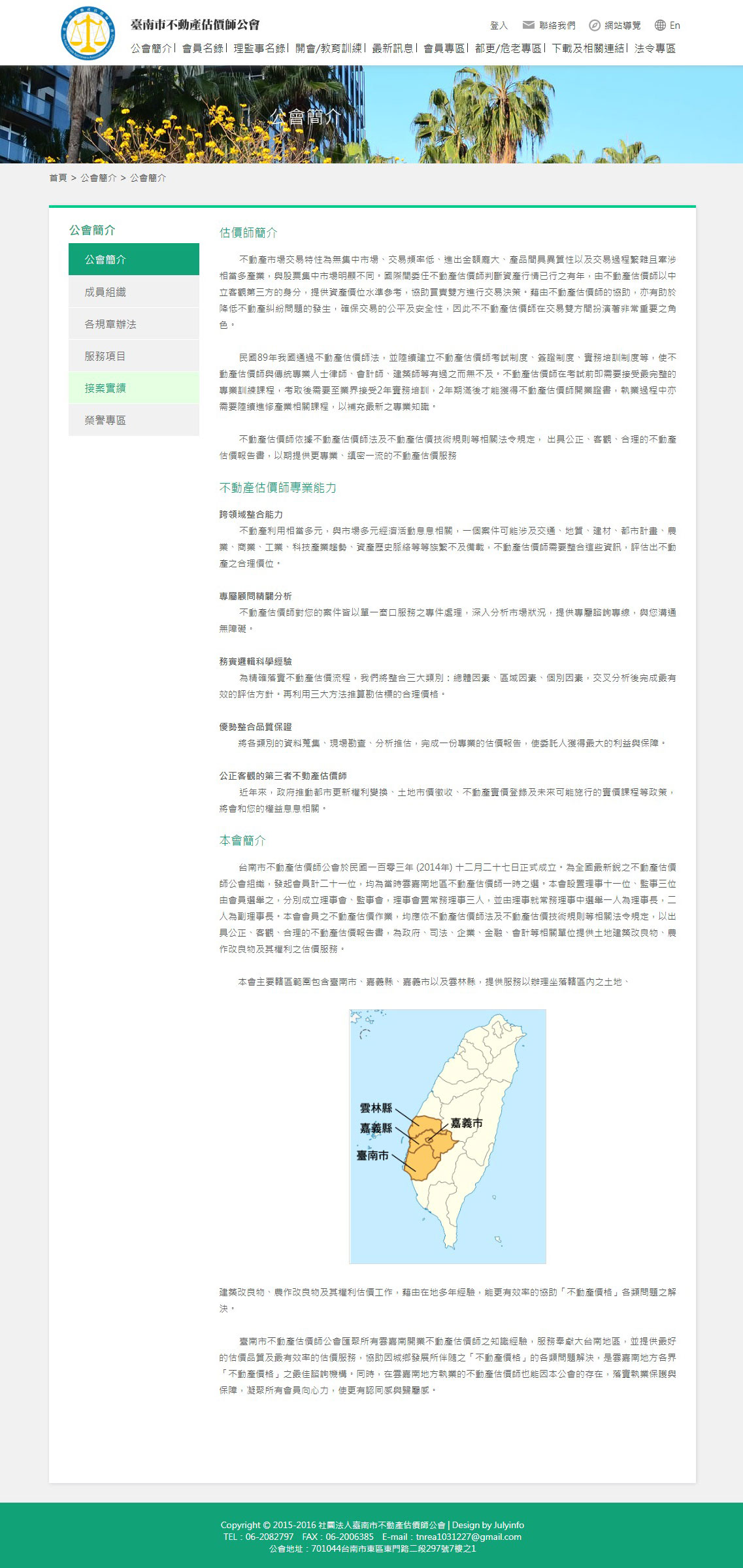 台南市不動產估價師公會 網頁設計,企業形象網站