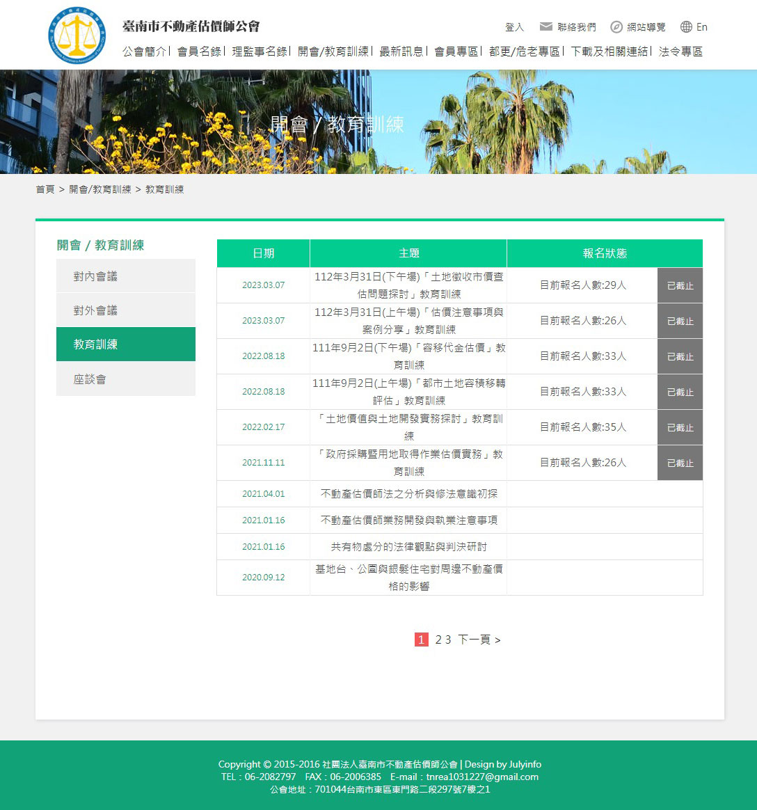 台南市不動產估價師公會 網頁設計,企業形象網站