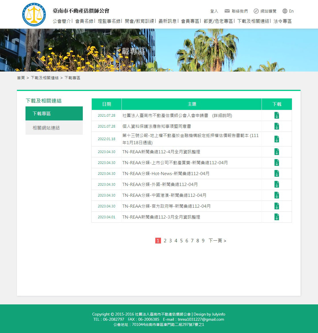 台南市不動產估價師公會 網頁設計,企業形象網站
