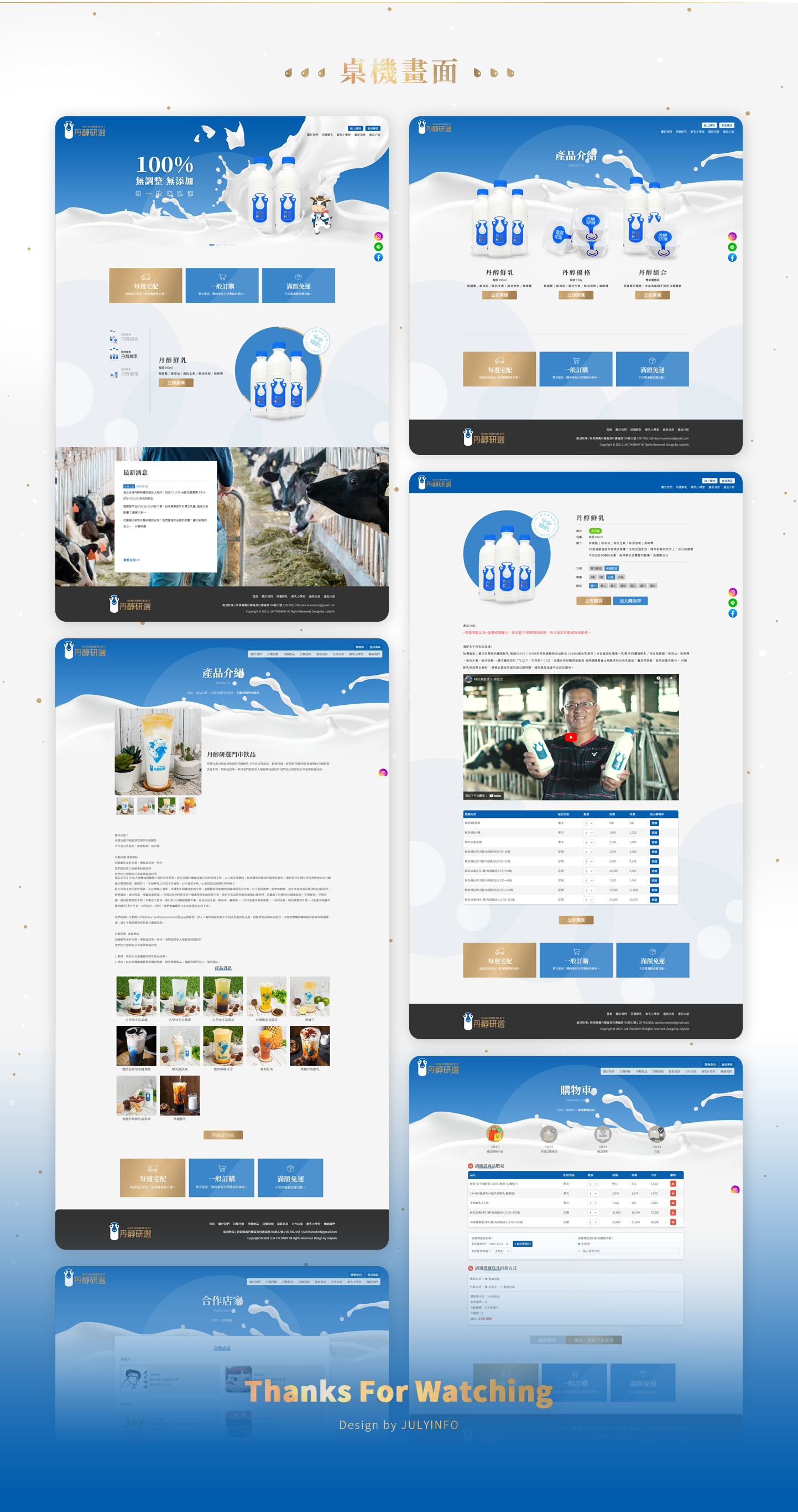 網頁設計Desktop桌上型電腦介面設計 牧場農場新鮮鮮乳牛奶自產自銷 - 丹醇研選 屏東崙頂牧場 新鮮牛奶農業產品品牌購物網 精選專案,網頁設計,RWD響應式網站,企業形象網站