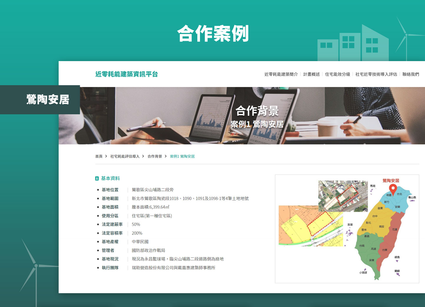 網站設計 節能環保建築評估及住宅能效分級 - 財團法人台灣建築中心 近零耗能建築資訊平台 建築能源計畫網 精選專案,網頁設計,RWD響應式網站,企業形象網站