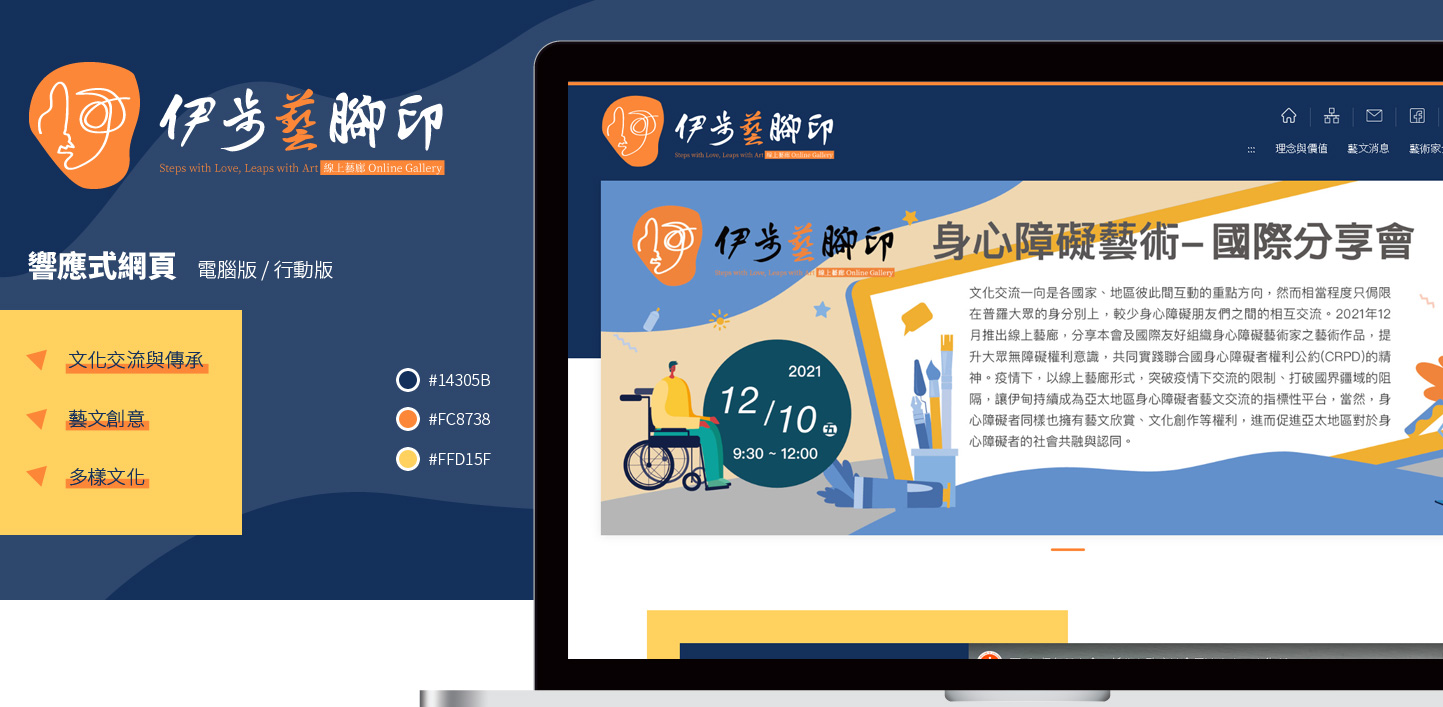 網站設計KV主視覺設計 慈善團體繪畫成果線上展覽網 - 伊甸社會福利基金會 伊步藝腳印 身心障礙藝術線上藝廊平台 精選專案,網頁設計,RWD響應式網站,企業形象網站,無障礙網頁