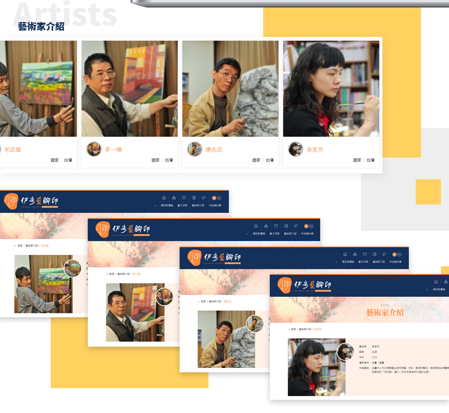 網站設計藝術家介紹頁面展示 慈善團體繪畫成果線上展覽網 - 伊甸社會福利基金會 伊步藝腳印 身心障礙藝術線上藝廊平台 精選專案,網頁設計,RWD響應式網站,企業形象網站,無障礙網頁