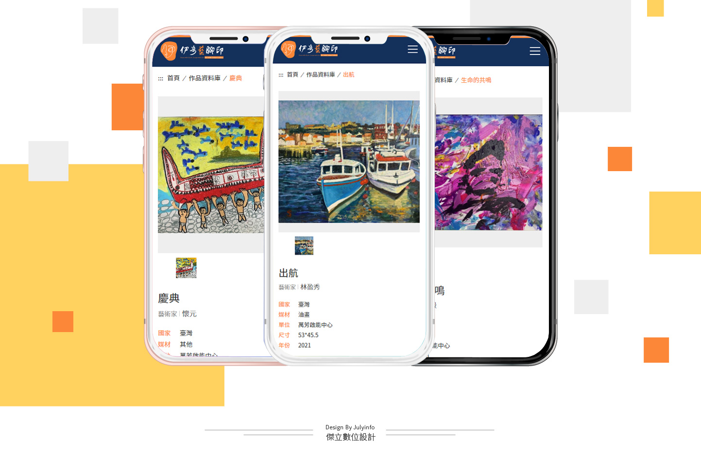 網站設計行動裝置手機版頁面展示 慈善團體繪畫成果線上展覽網 - 伊甸社會福利基金會 伊步藝腳印 身心障礙藝術線上藝廊平台 精選專案,網頁設計,RWD響應式網站,企業形象網站,無障礙網頁