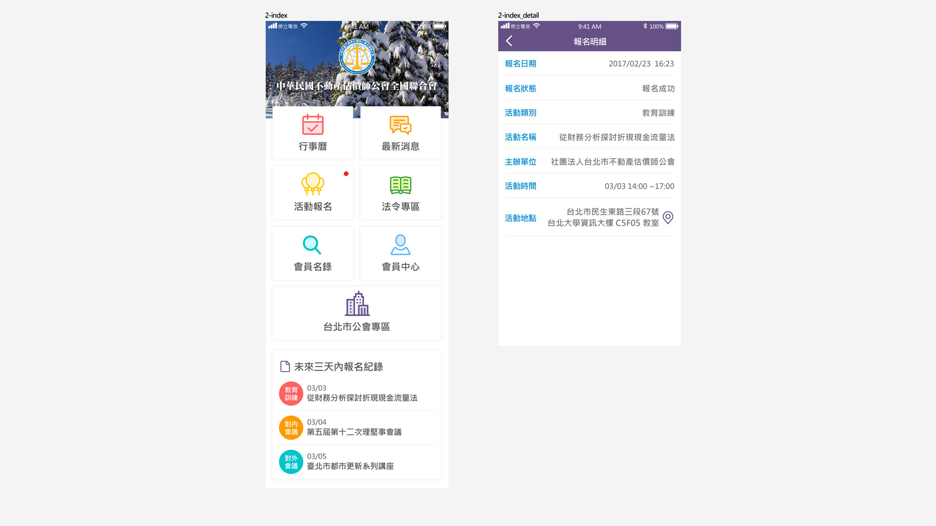 公會內部會員管理及活動報名公能等相關服務線上系統 - 中華民國不動產 估價師公會全國聯合會 內部活動報名管理APP 精選專案,APP