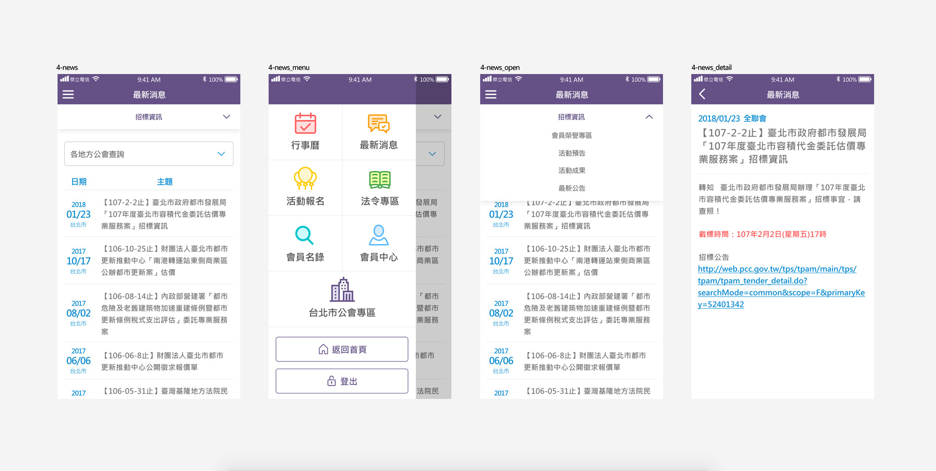 公會內部會員管理及活動報名公能等相關服務線上系統 - 中華民國不動產 估價師公會全國聯合會 內部活動報名管理APP 精選專案,APP