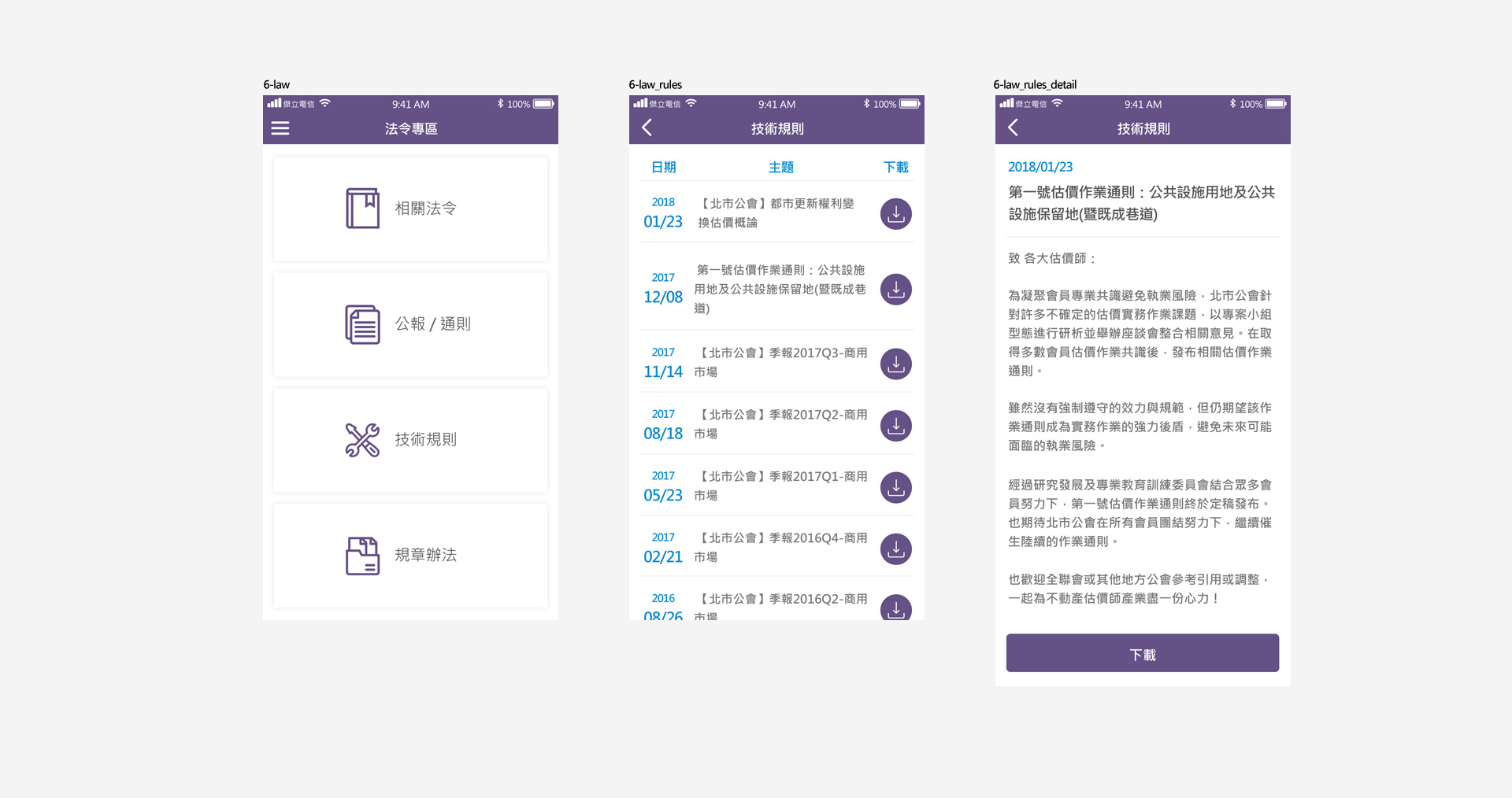 公會內部會員管理及活動報名公能等相關服務線上系統 - 中華民國不動產 估價師公會全國聯合會 內部活動報名管理APP 精選專案,APP