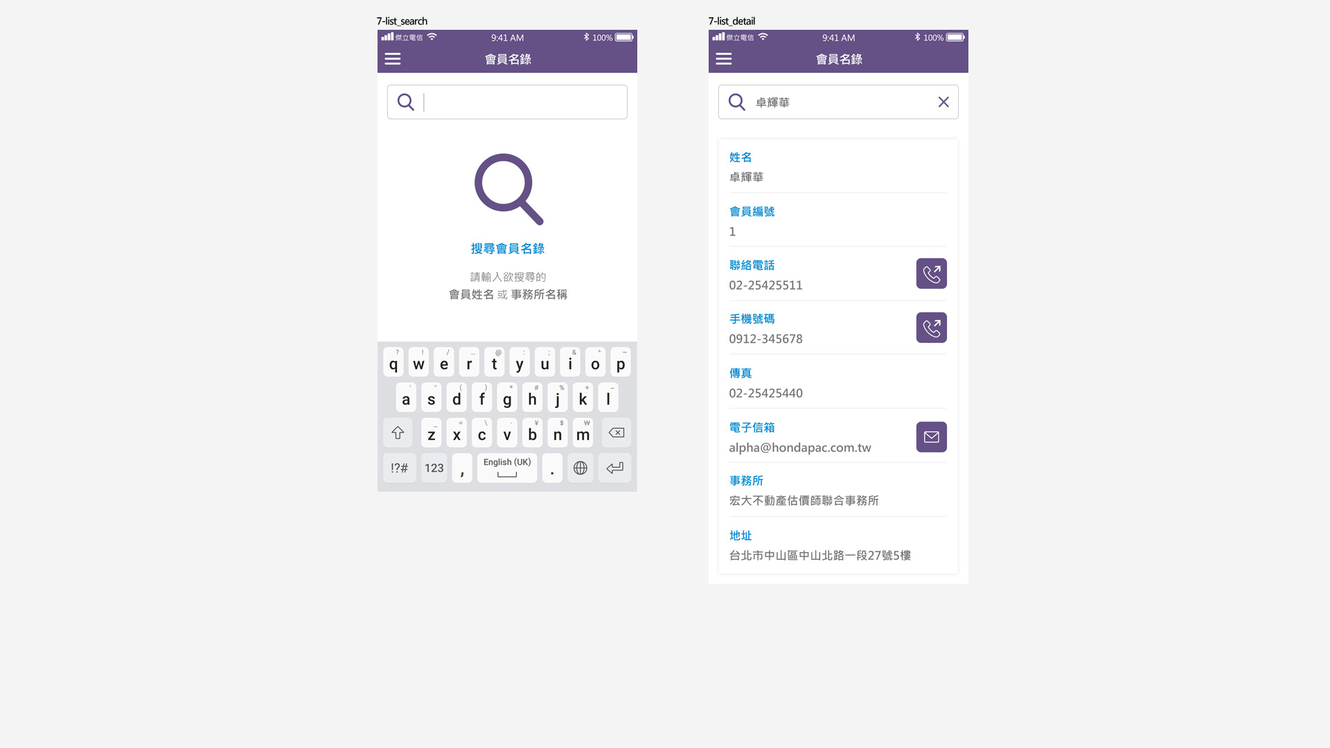 公會內部會員管理及活動報名公能等相關服務線上系統 - 中華民國不動產 估價師公會全國聯合會 內部活動報名管理APP 精選專案,APP