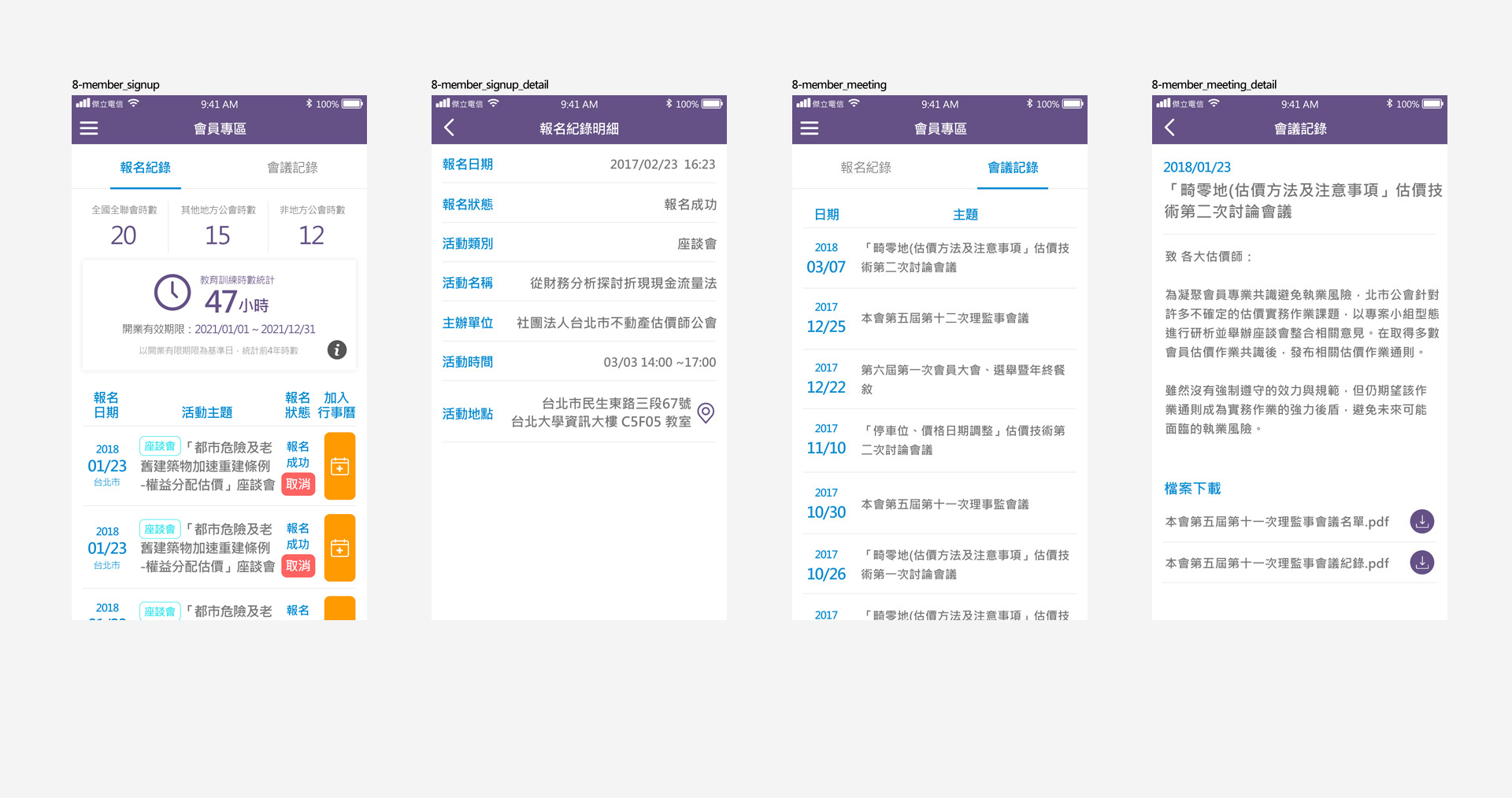 公會內部會員管理及活動報名公能等相關服務線上系統 - 中華民國不動產 估價師公會全國聯合會 內部活動報名管理APP 精選專案,APP