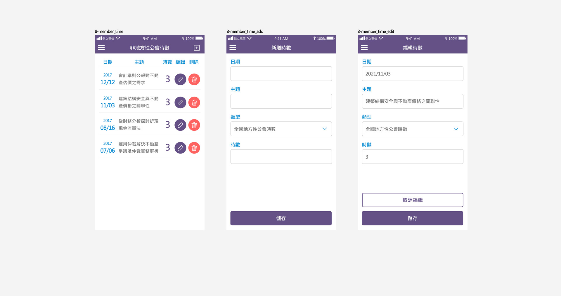 公會內部會員管理及活動報名公能等相關服務線上系統 - 中華民國不動產 估價師公會全國聯合會 內部活動報名管理APP 精選專案,APP