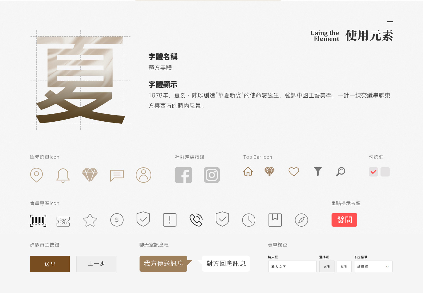 網頁設計使用元素 女裝衣裙會員線上預約試穿系統功能 - SHIATZY CHEN 夏姿‧陳 時裝服飾品牌APP 精選專案,APP