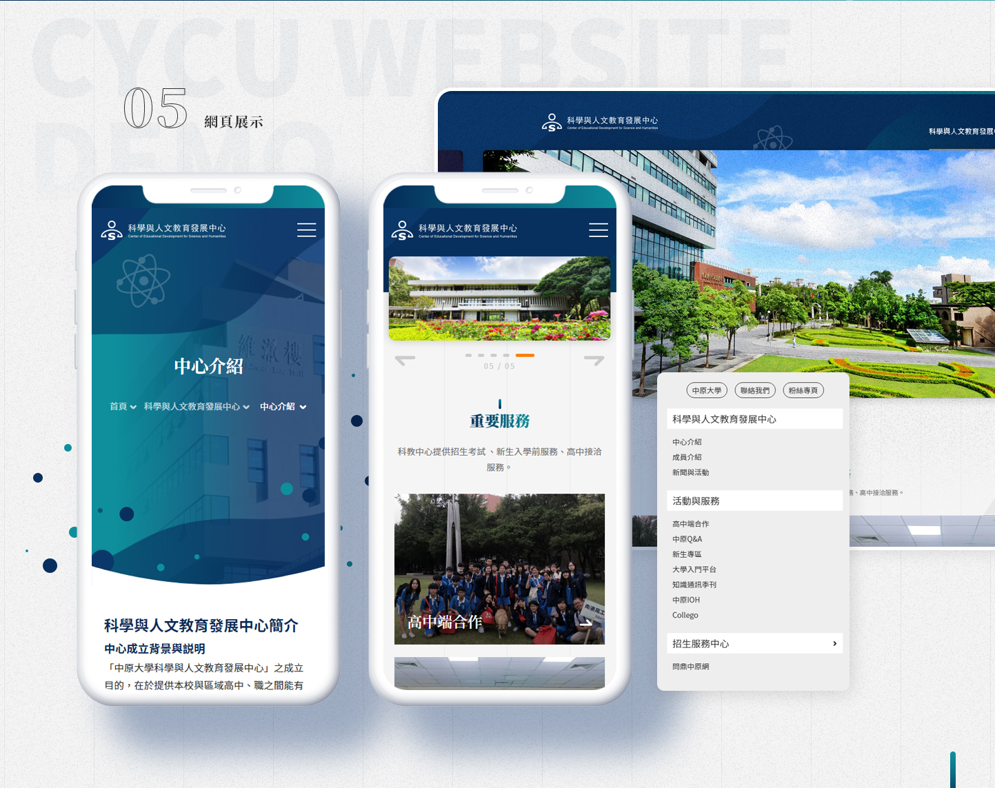 網頁設計RWD響應示網站 教學教育類桃園大學學校 - 中原大學科教中心 學校科學與人文教育發展平台 網頁設計,RWD響應式網站