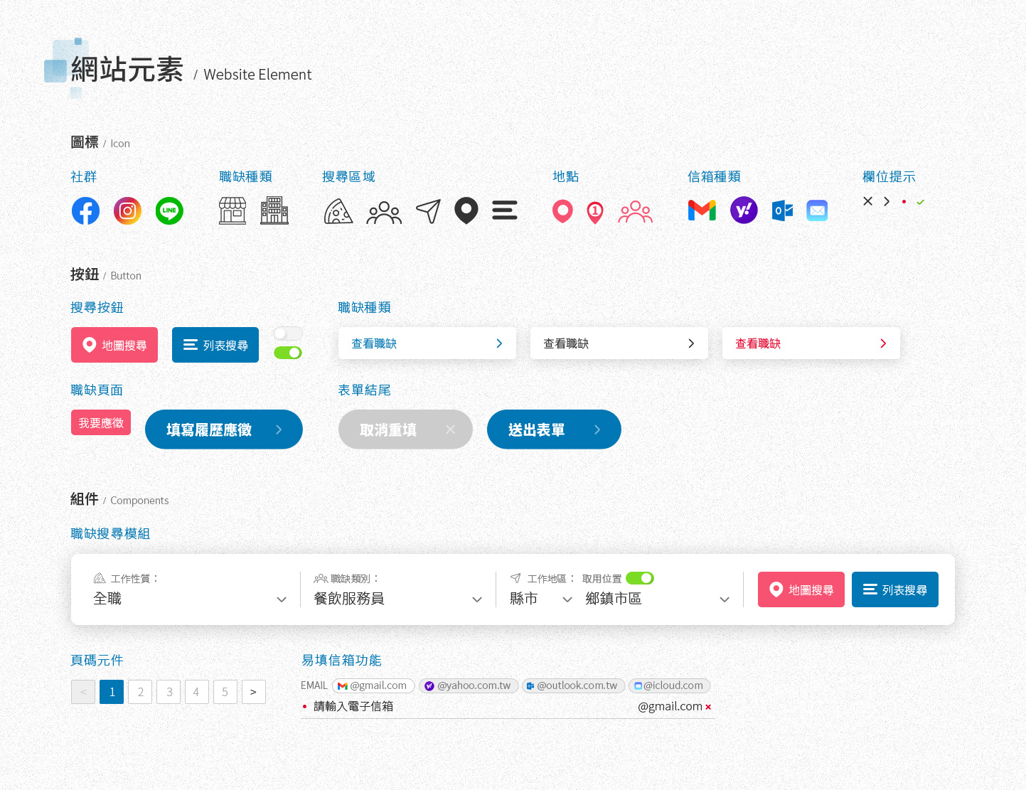 網站網頁設計網站元素 義大利連鎖外送餐廳人力資源徵才管理系統 - Domino's pizza 達美樂披薩 人才招募平台 精選專案,網頁設計,RWD響應式網站