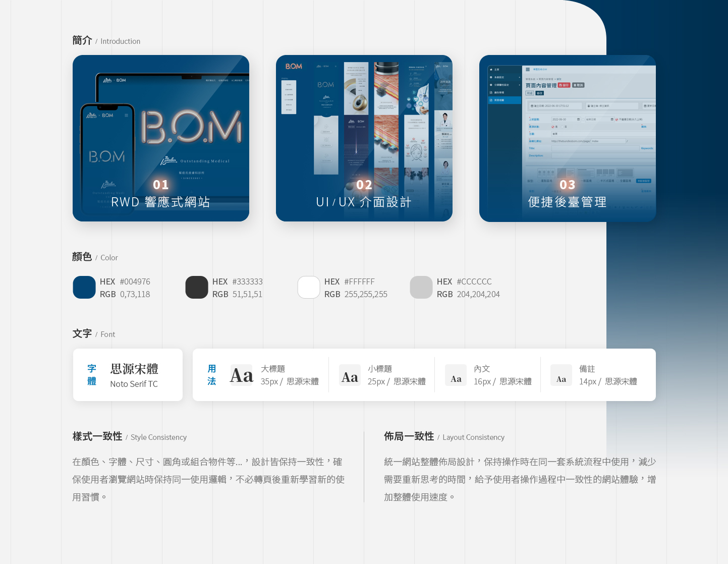 網頁設計元素介面設計 醫美醫療醫院診所 - 幫痘氏BOM 皮膚科健保醫美醫療診所 網頁設計,RWD響應式網站,企業形象網站