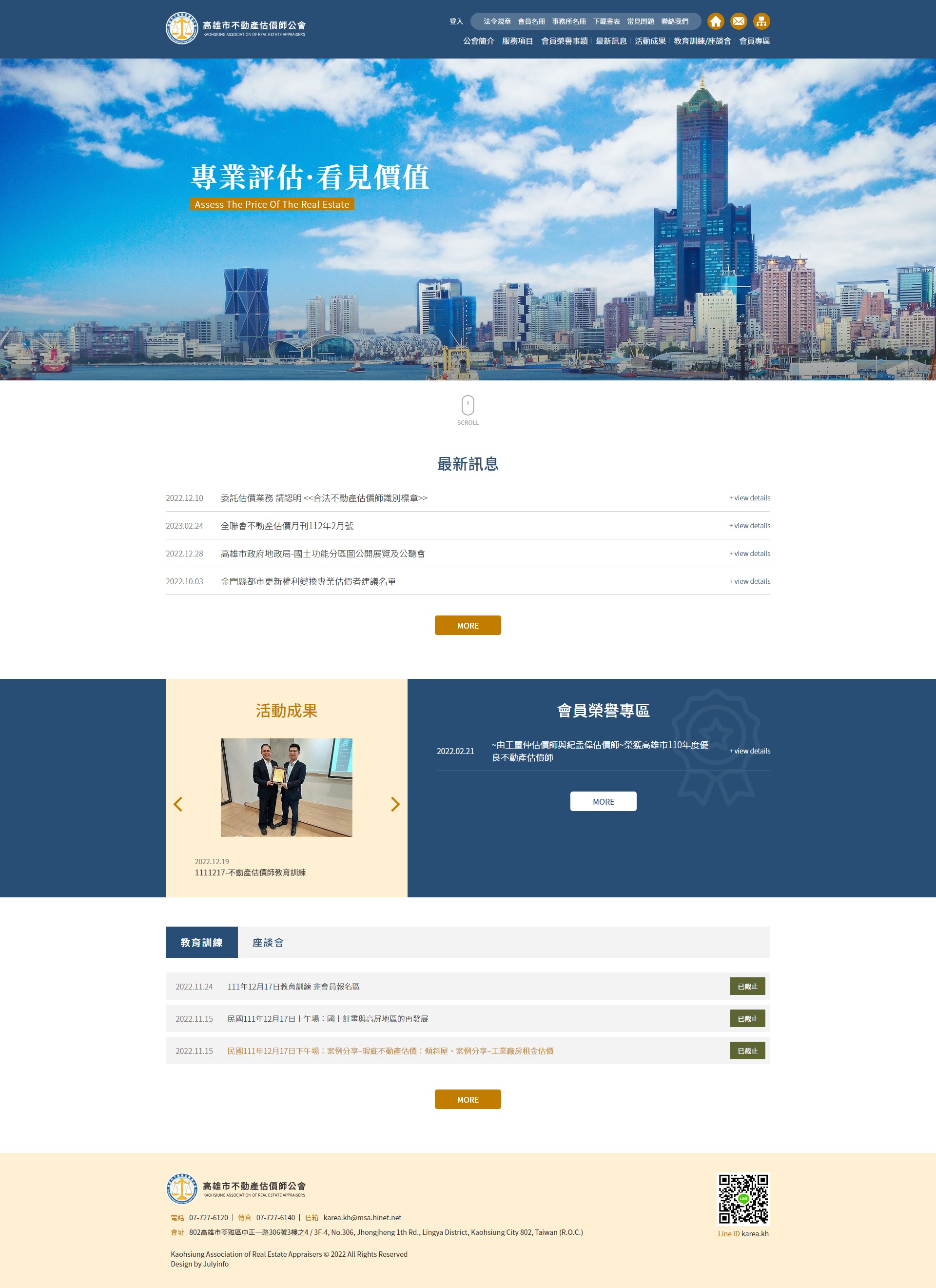 網站設計頁面展示 房屋土地房地產估價師交流資訊平台 - 高雄市不動產估價師公會 不動產估價師公會 網頁設計,企業形象網站
