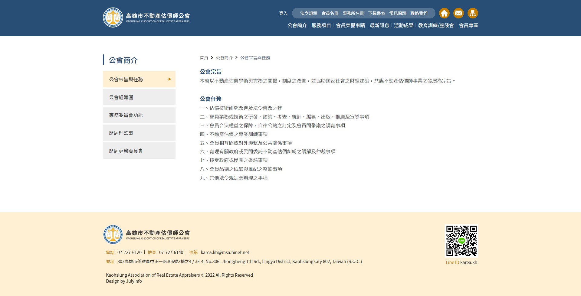 網站設計頁面展示 房屋土地房地產估價師交流資訊平台 - 高雄市不動產估價師公會 不動產估價師公會 網頁設計,企業形象網站