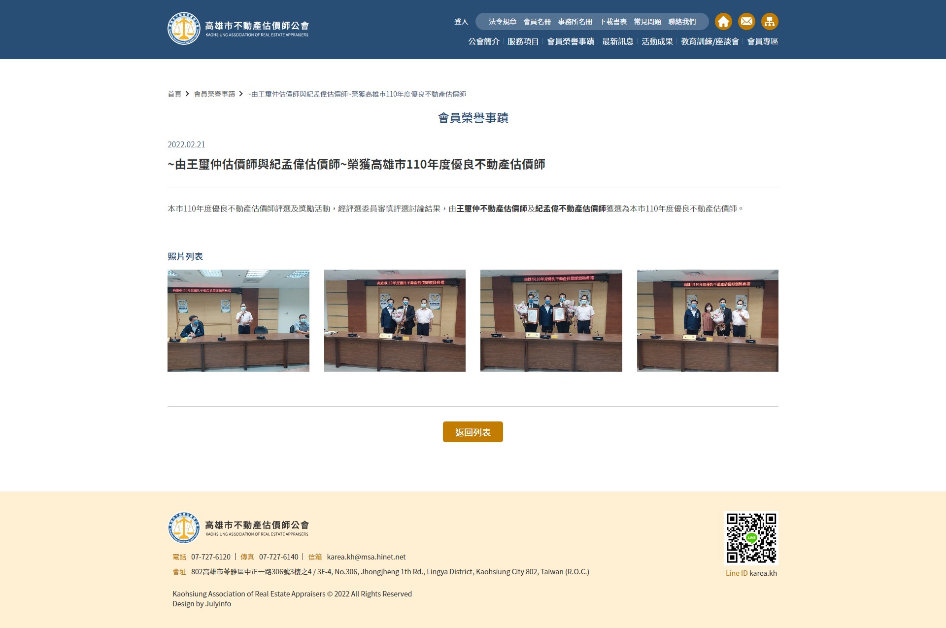 網站設計頁面展示 房屋土地房地產估價師交流資訊平台 - 高雄市不動產估價師公會 不動產估價師公會 網頁設計,企業形象網站